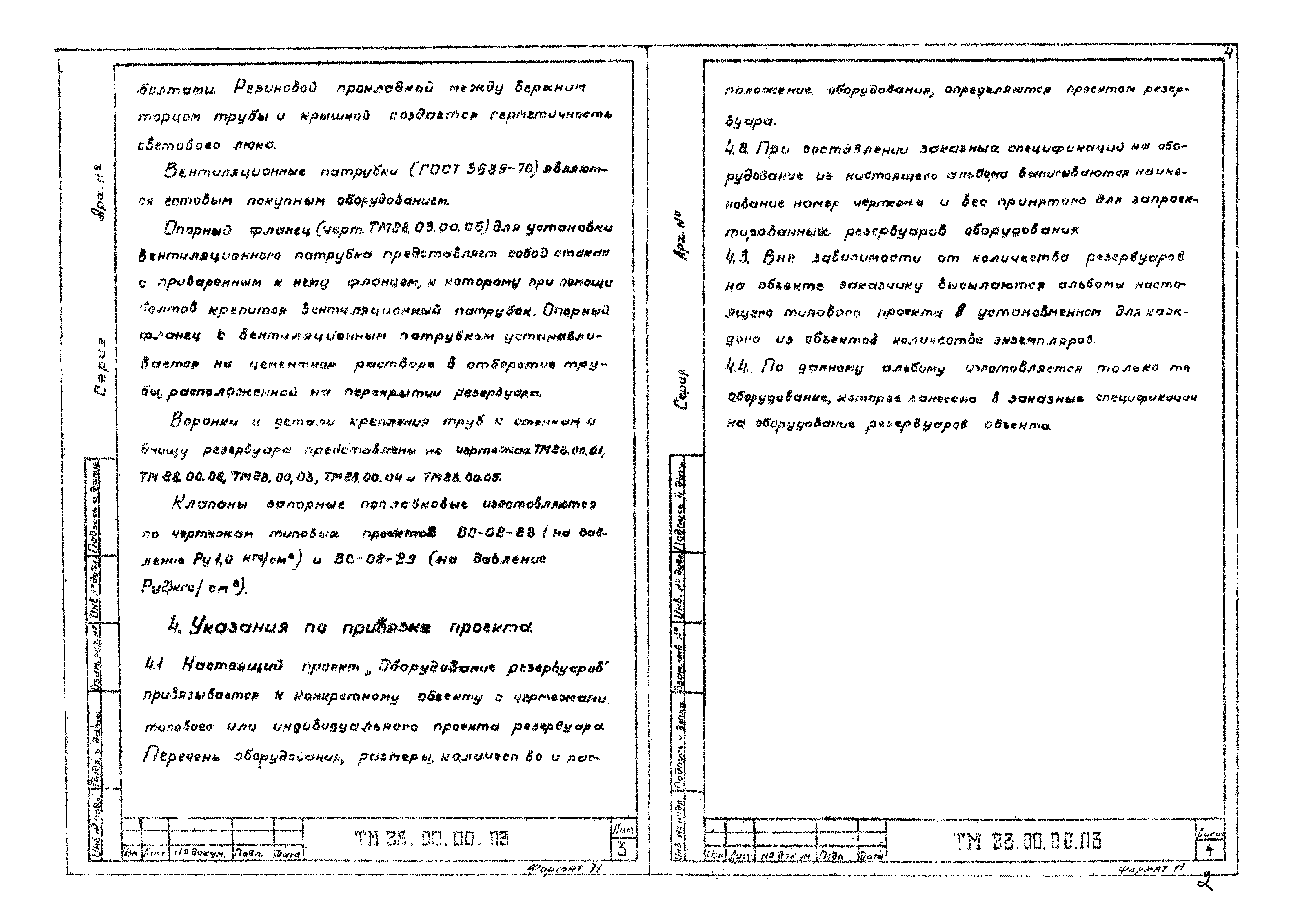 Серия 4.901-18