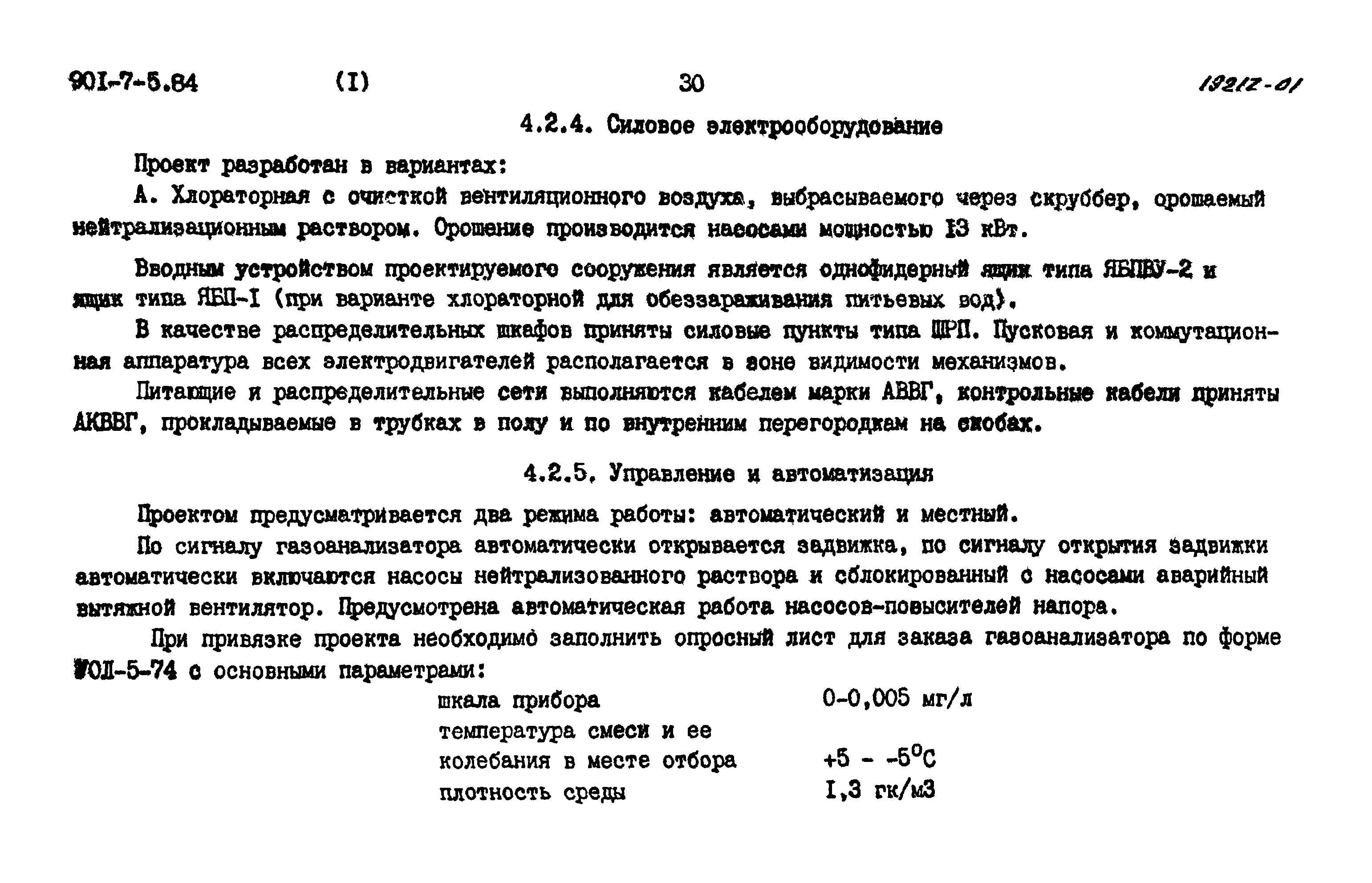 Типовой проект 901-7-5.84
