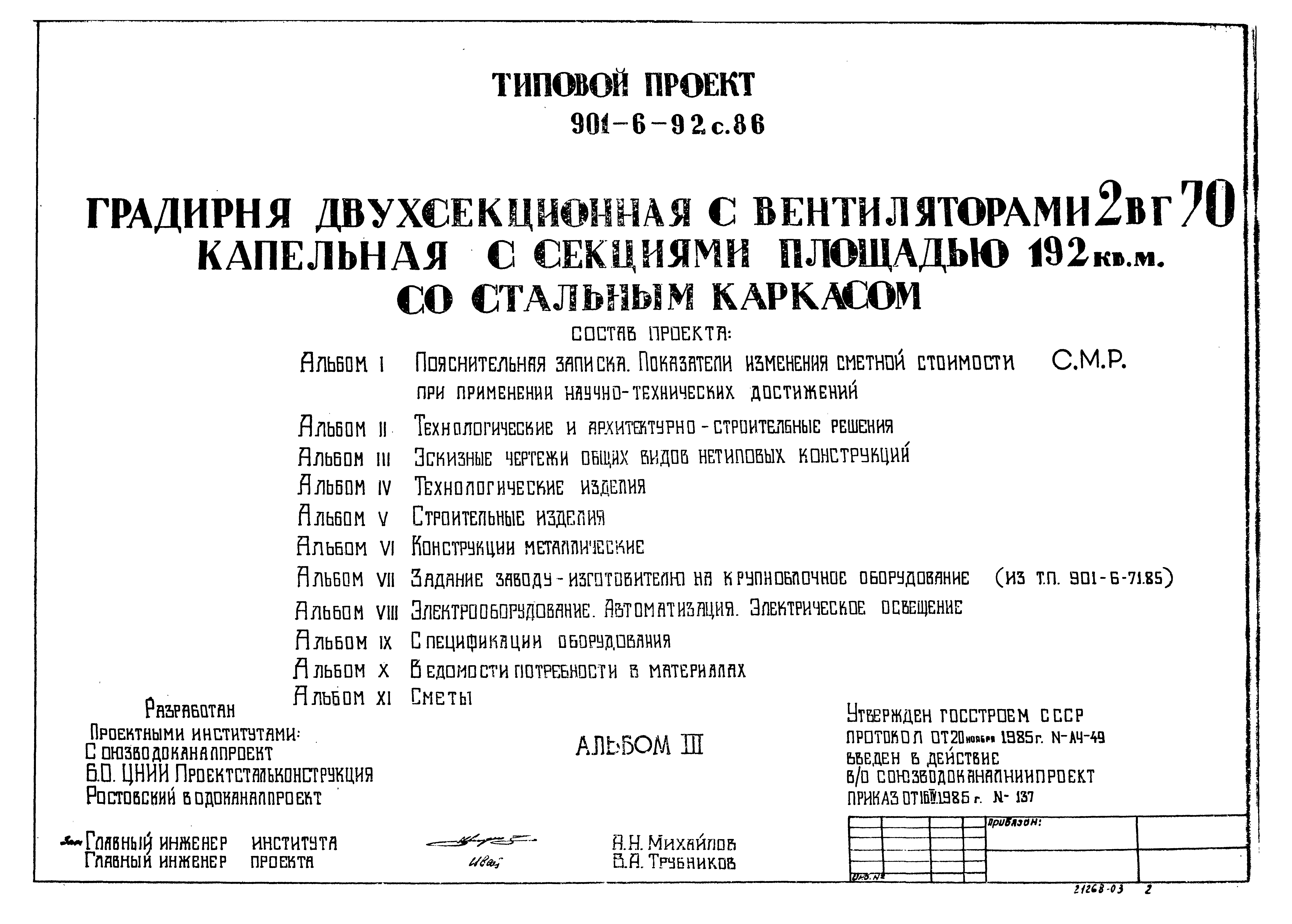 Типовой проект 901-6-93с.86