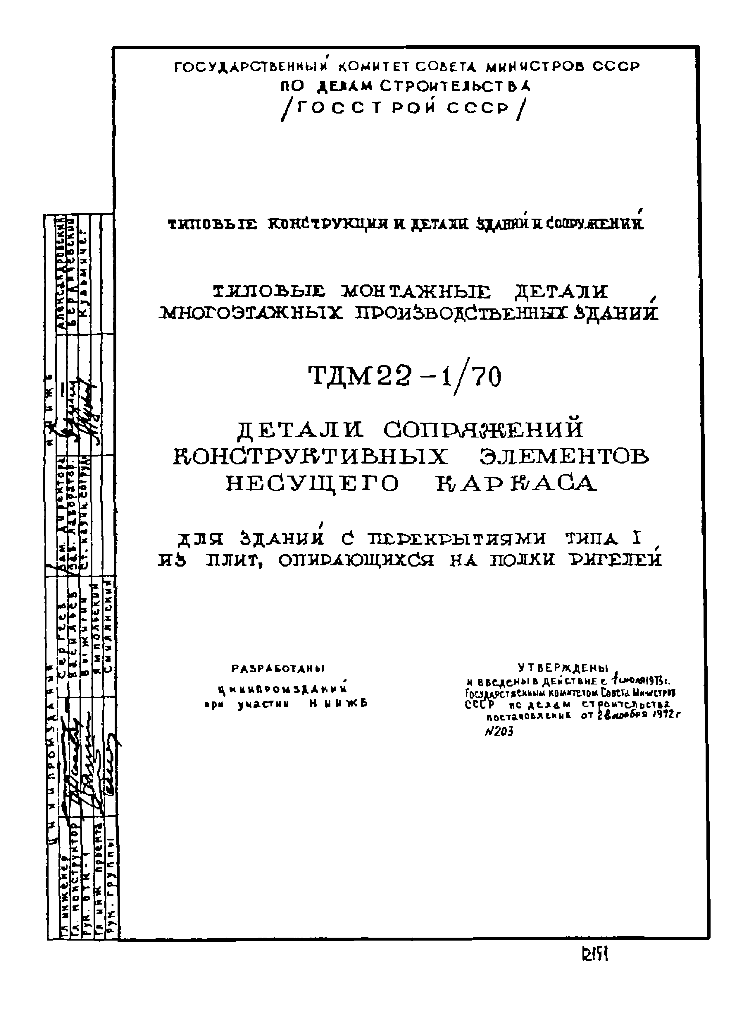 Серия ТДМ22-1/70