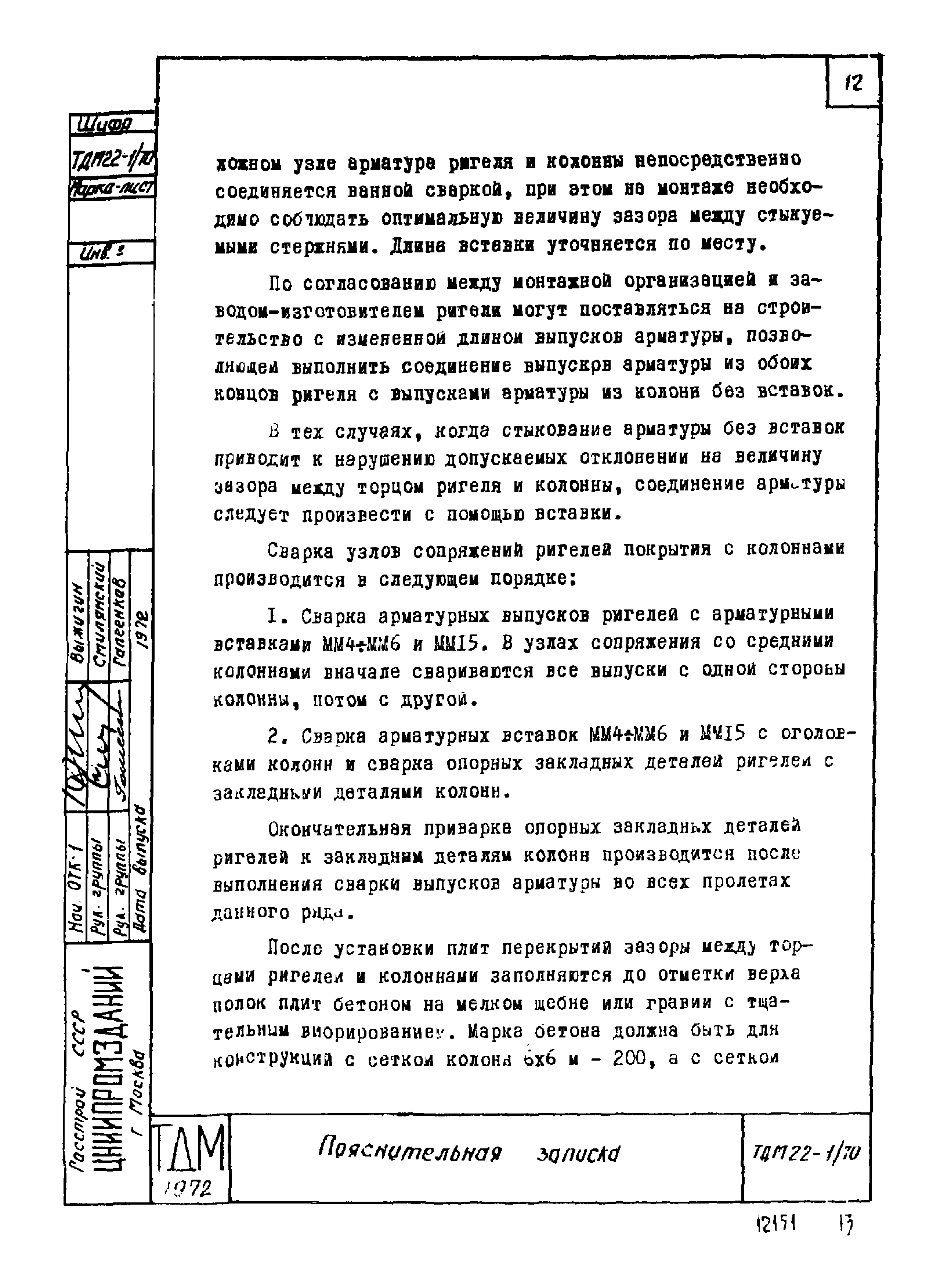 Серия ТДМ22-1/70