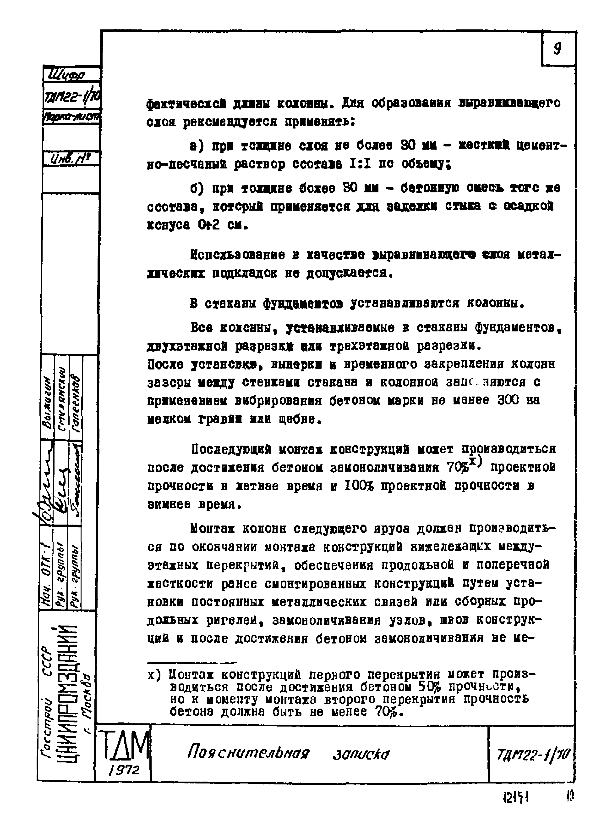 Серия ТДМ22-1/70
