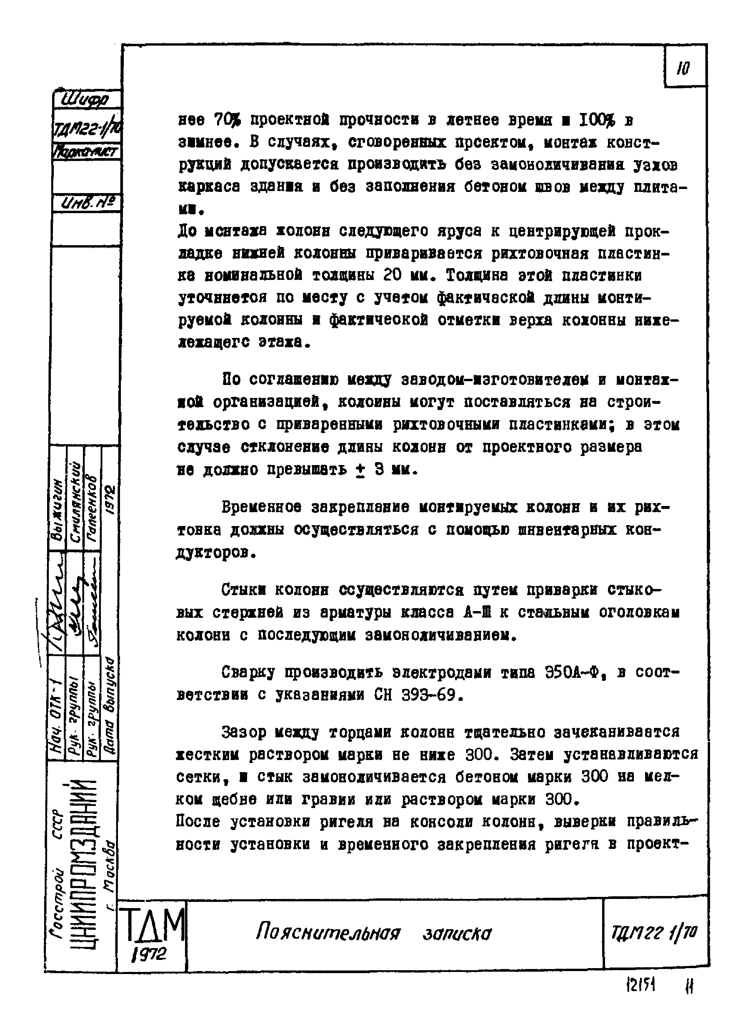 Серия ТДМ22-1/70