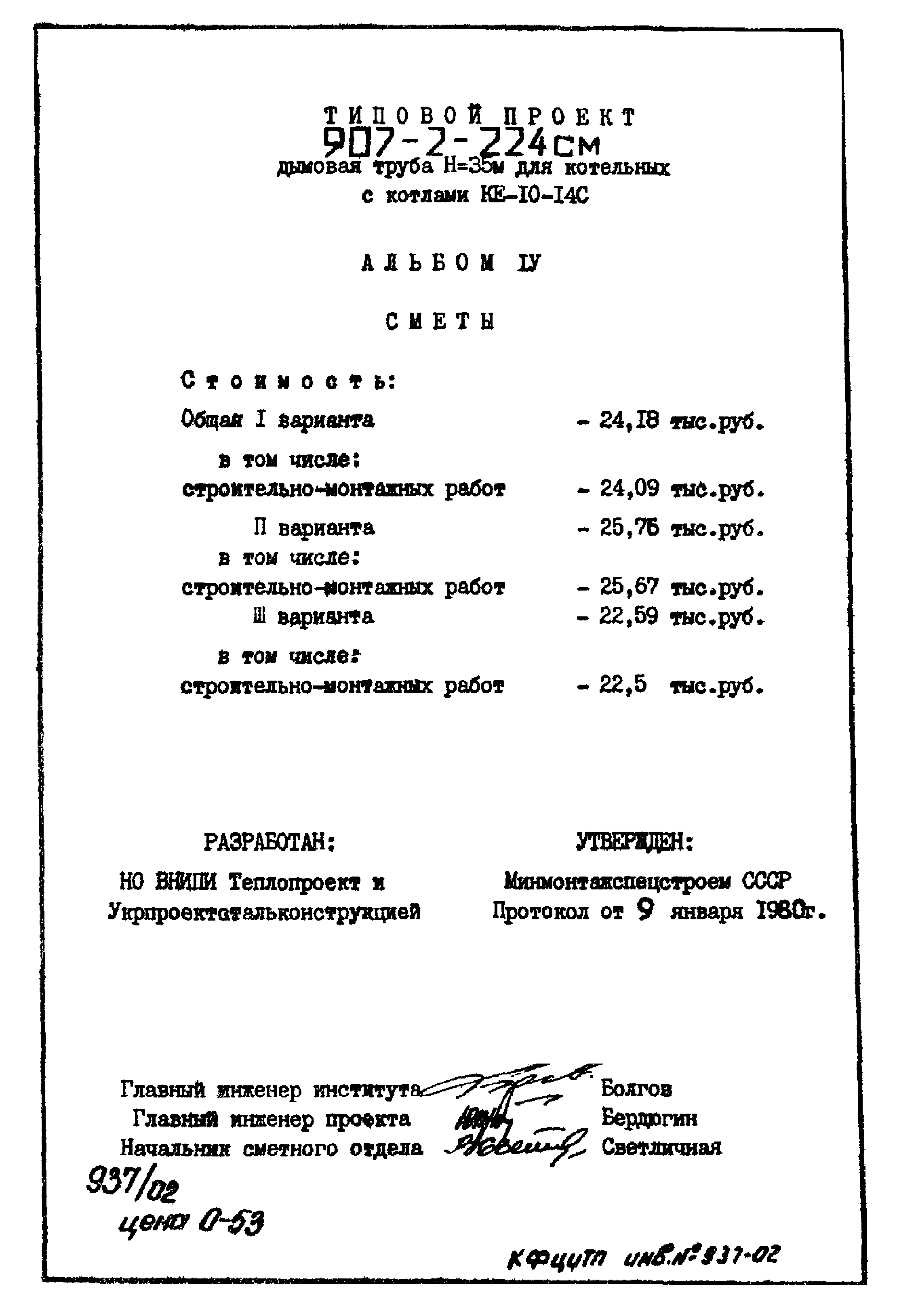 Типовой проект 907-2-224см