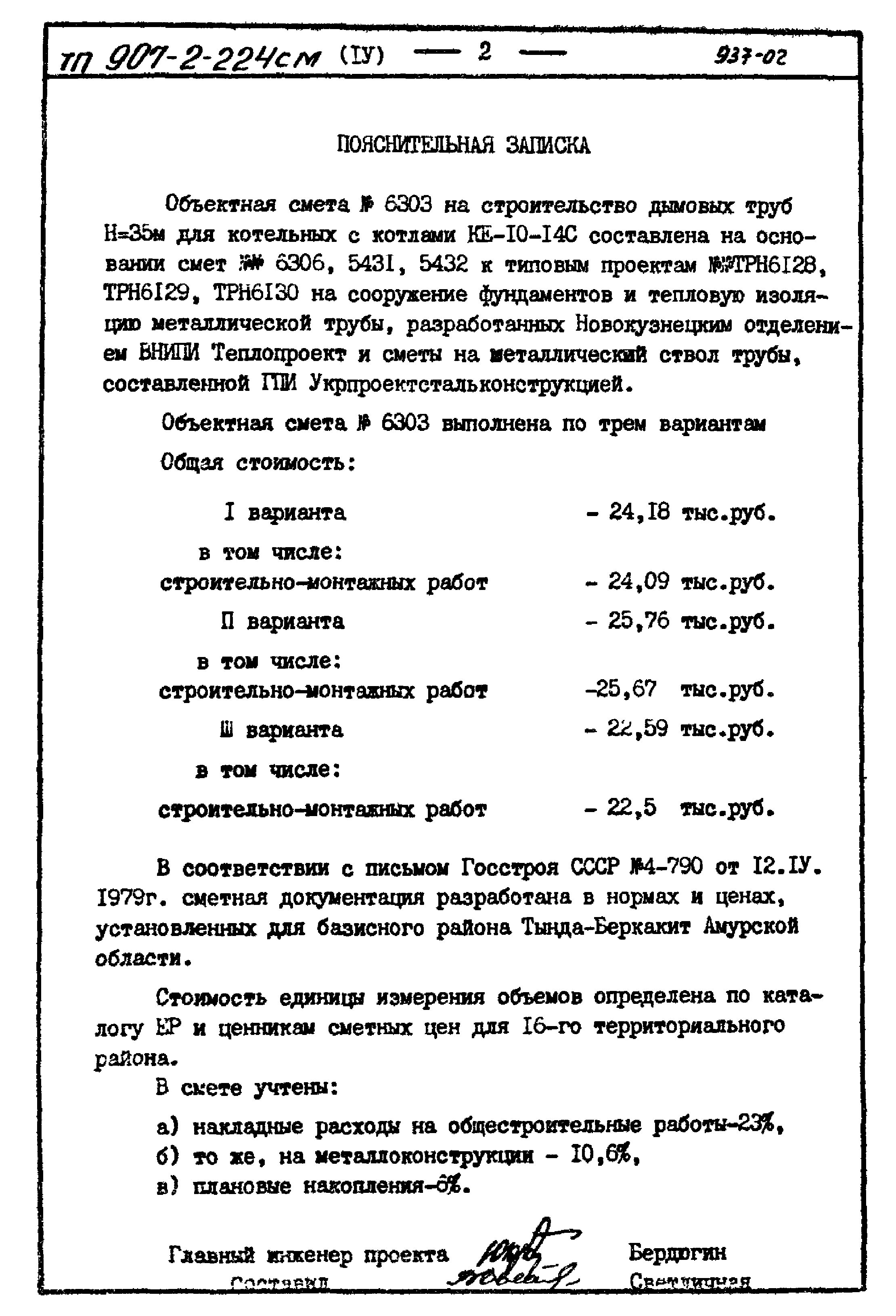 Типовой проект 907-2-224см