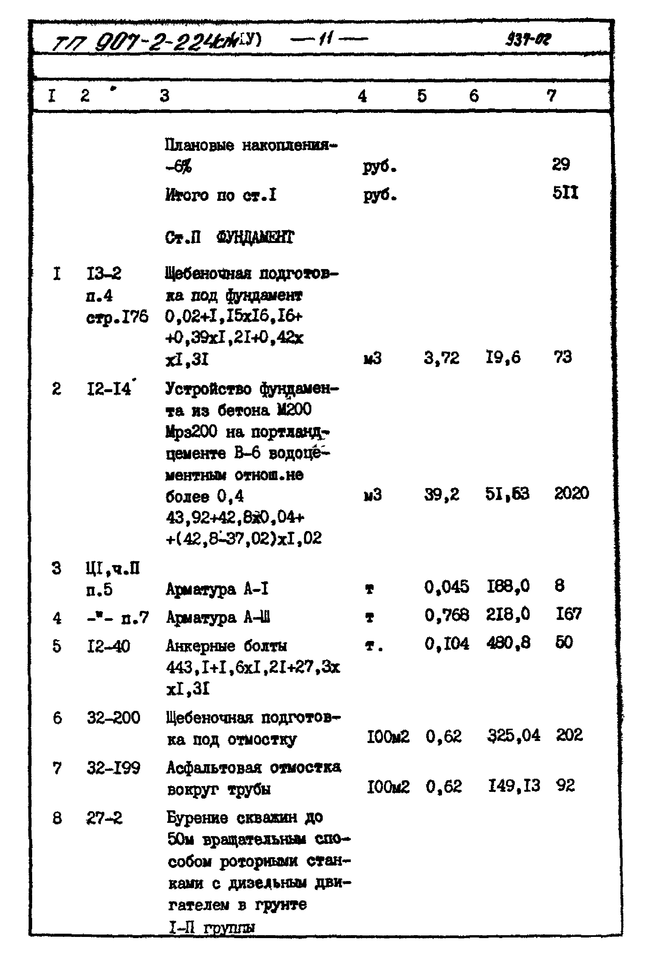 Типовой проект 907-2-224см