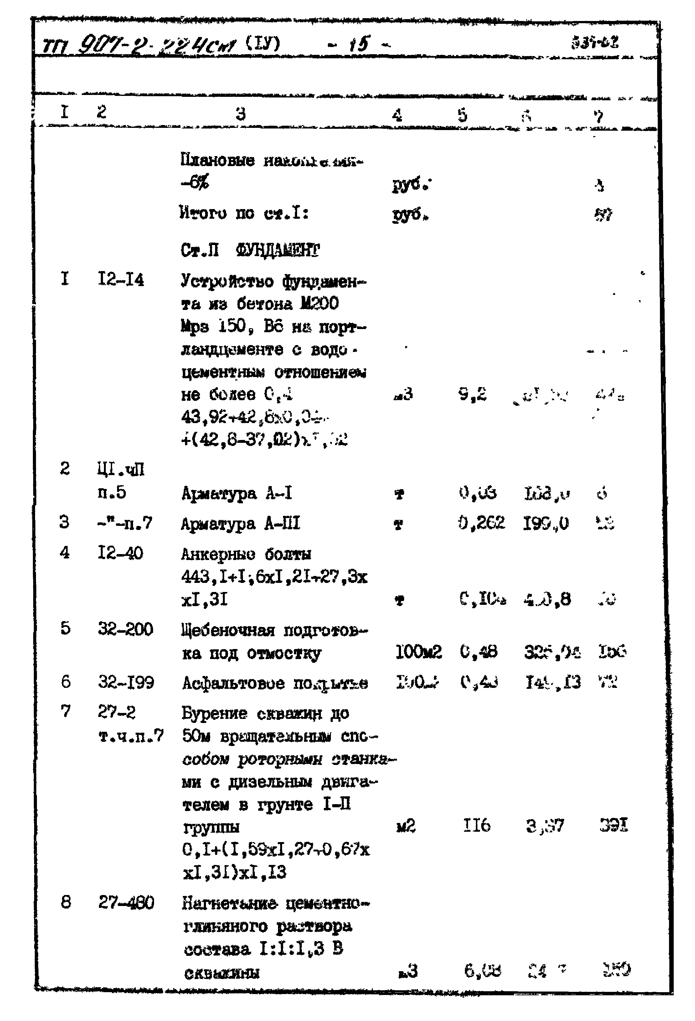 Типовой проект 907-2-224см