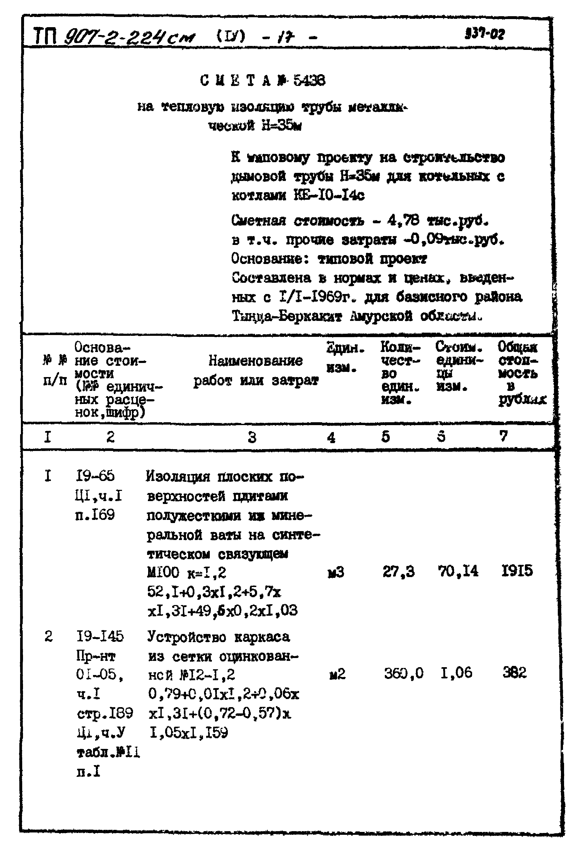 Типовой проект 907-2-224см