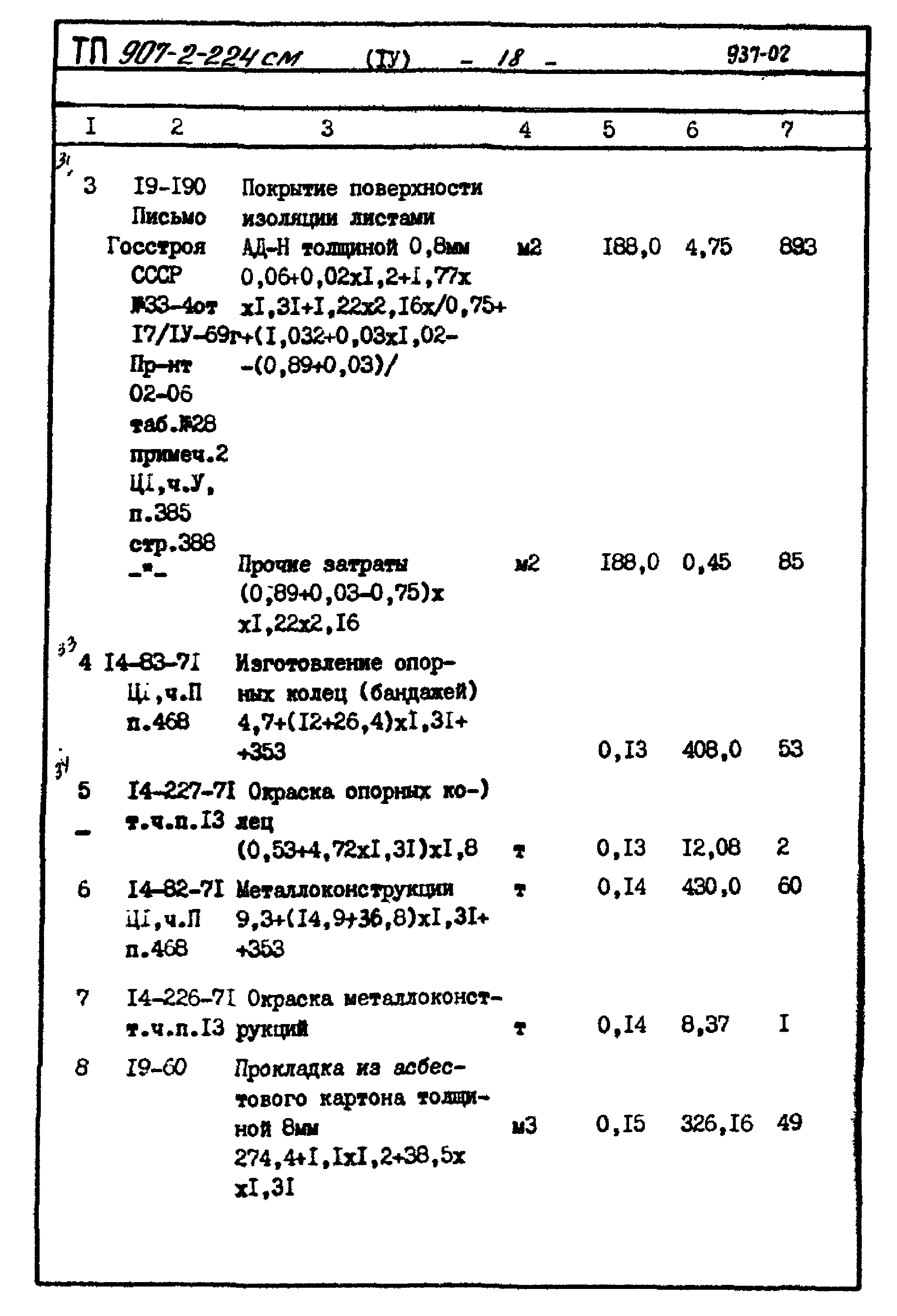 Типовой проект 907-2-224см