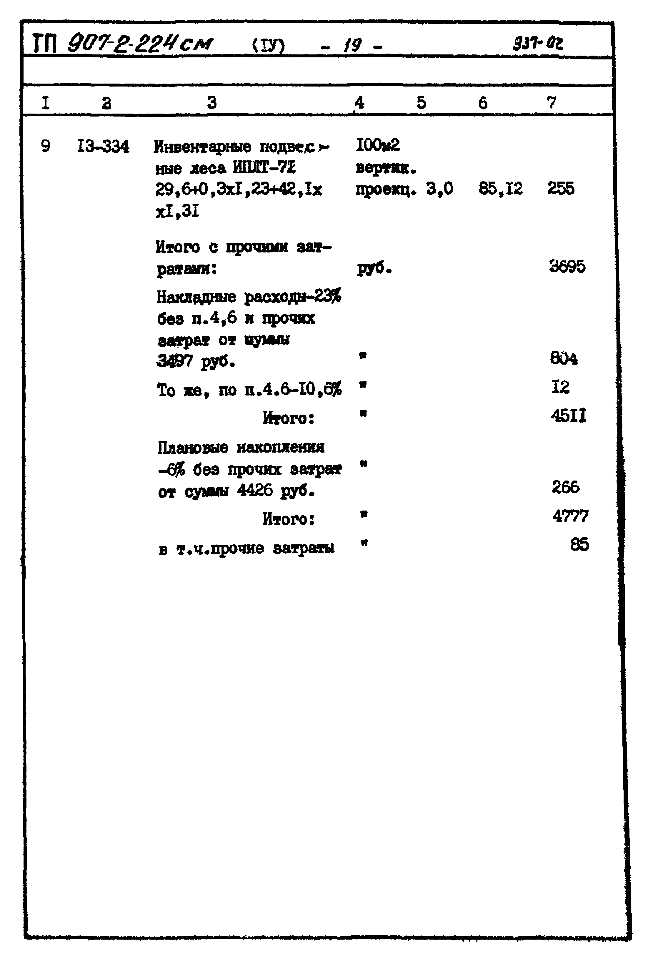 Типовой проект 907-2-224см