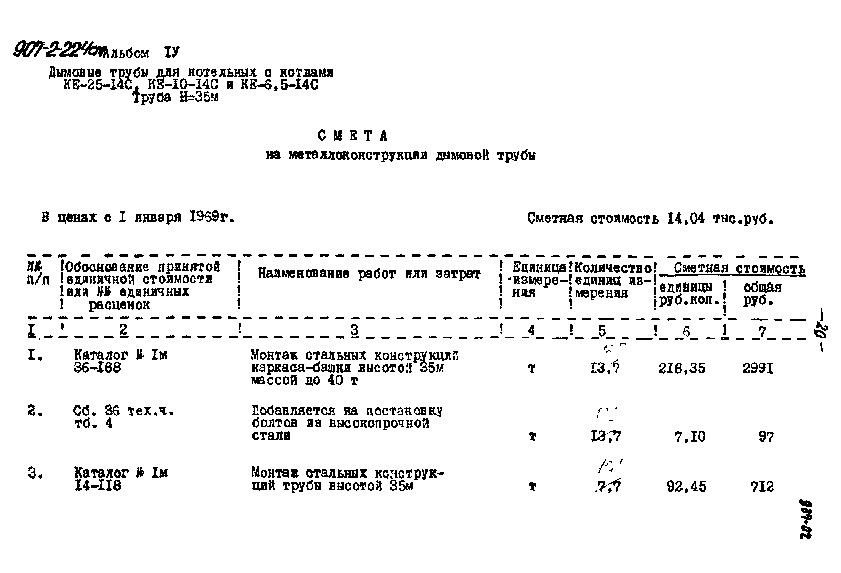 Типовой проект 907-2-224см