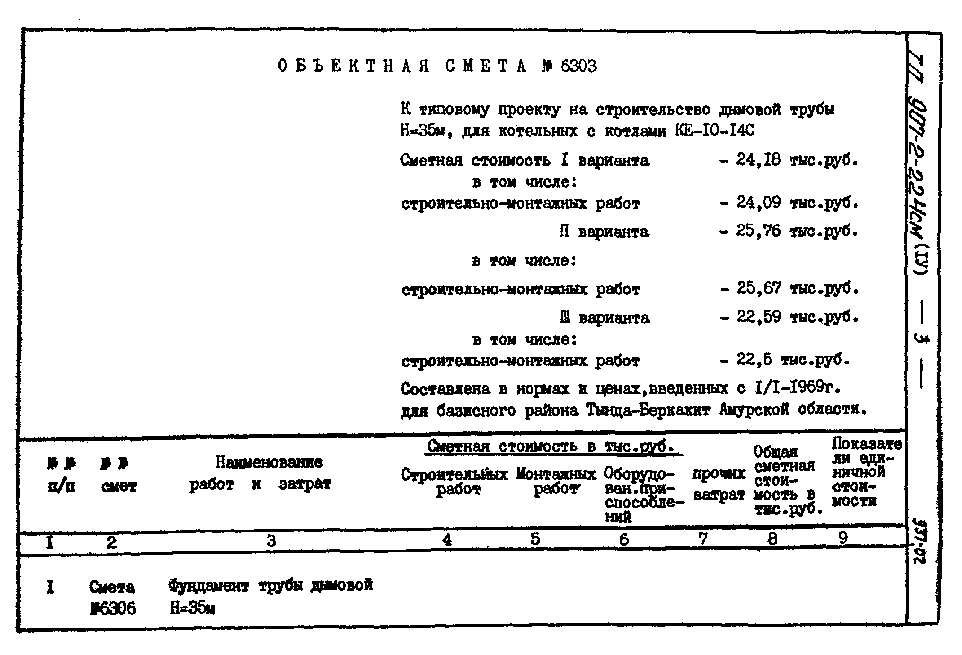 Типовой проект 907-2-224см