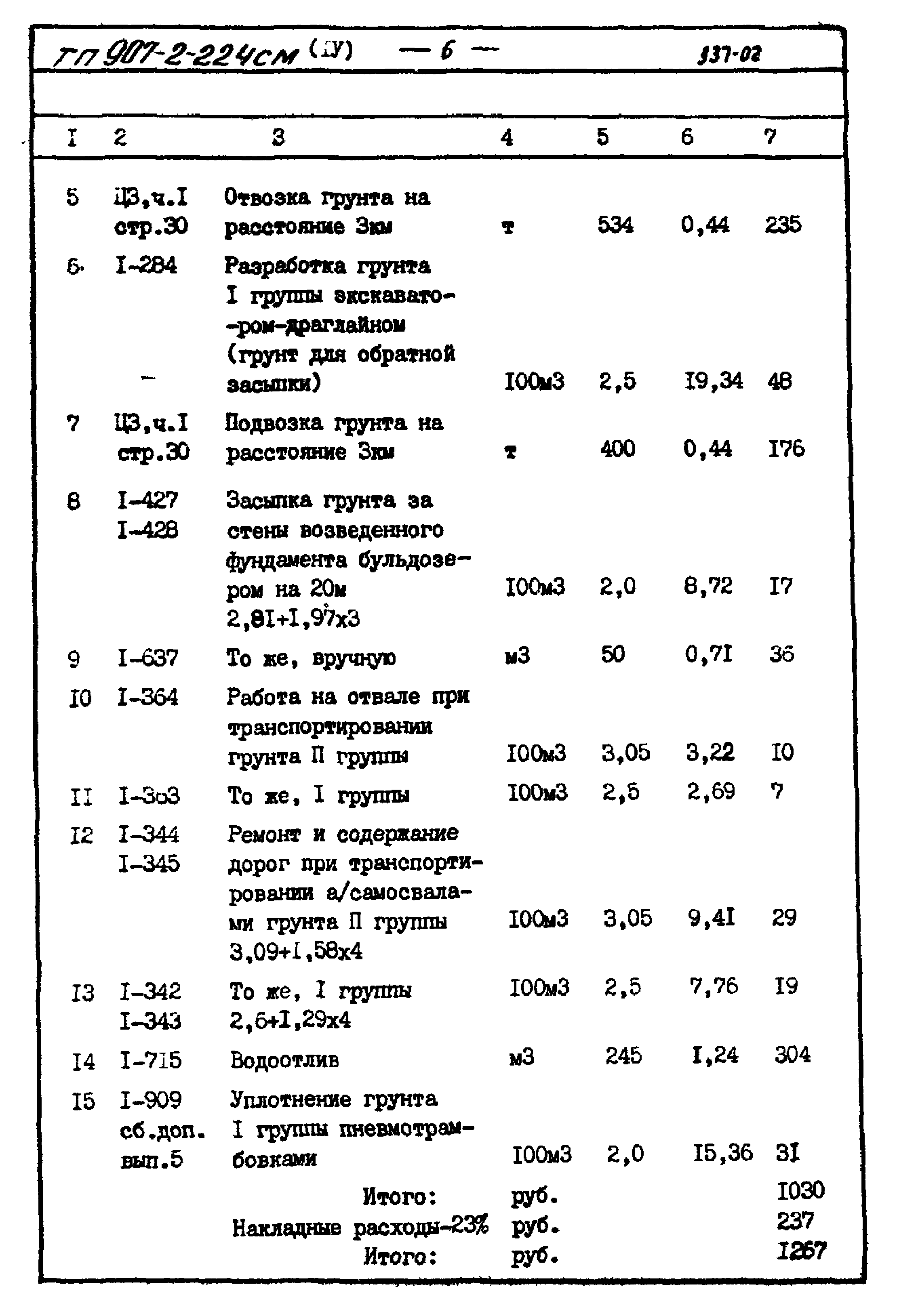 Типовой проект 907-2-224см