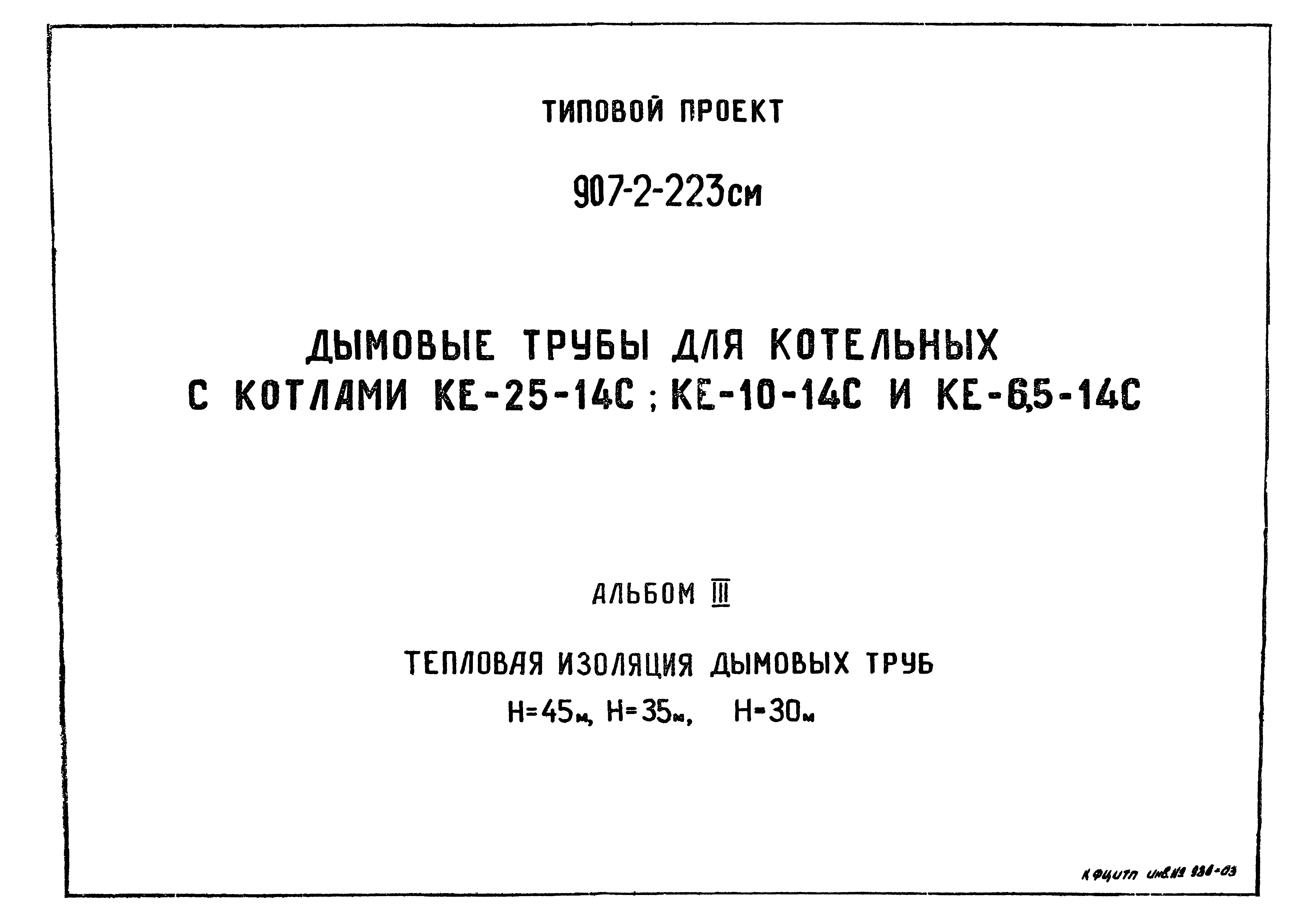 Типовой проект 907-2-224см