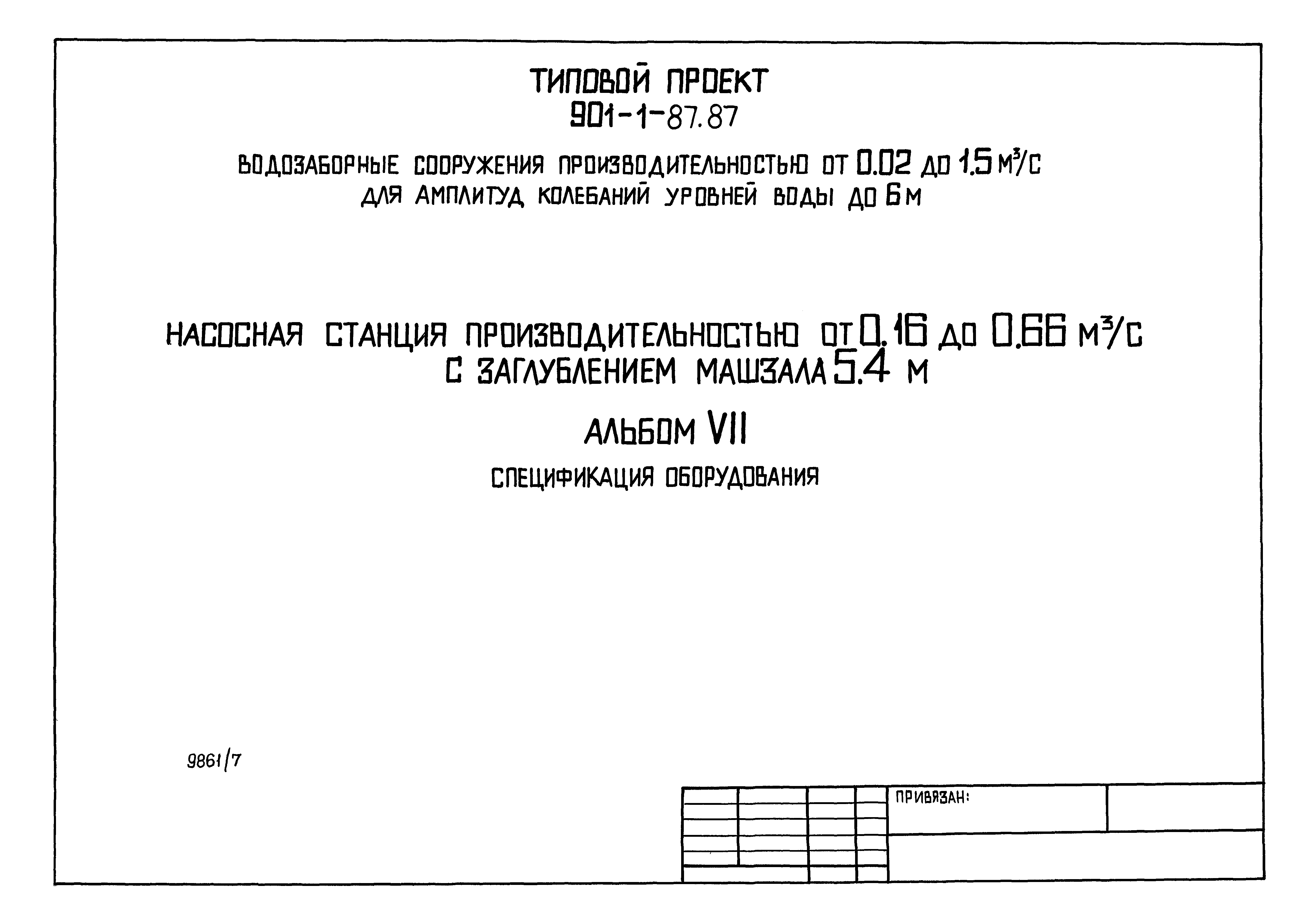 Типовой проект 901-1-87.87