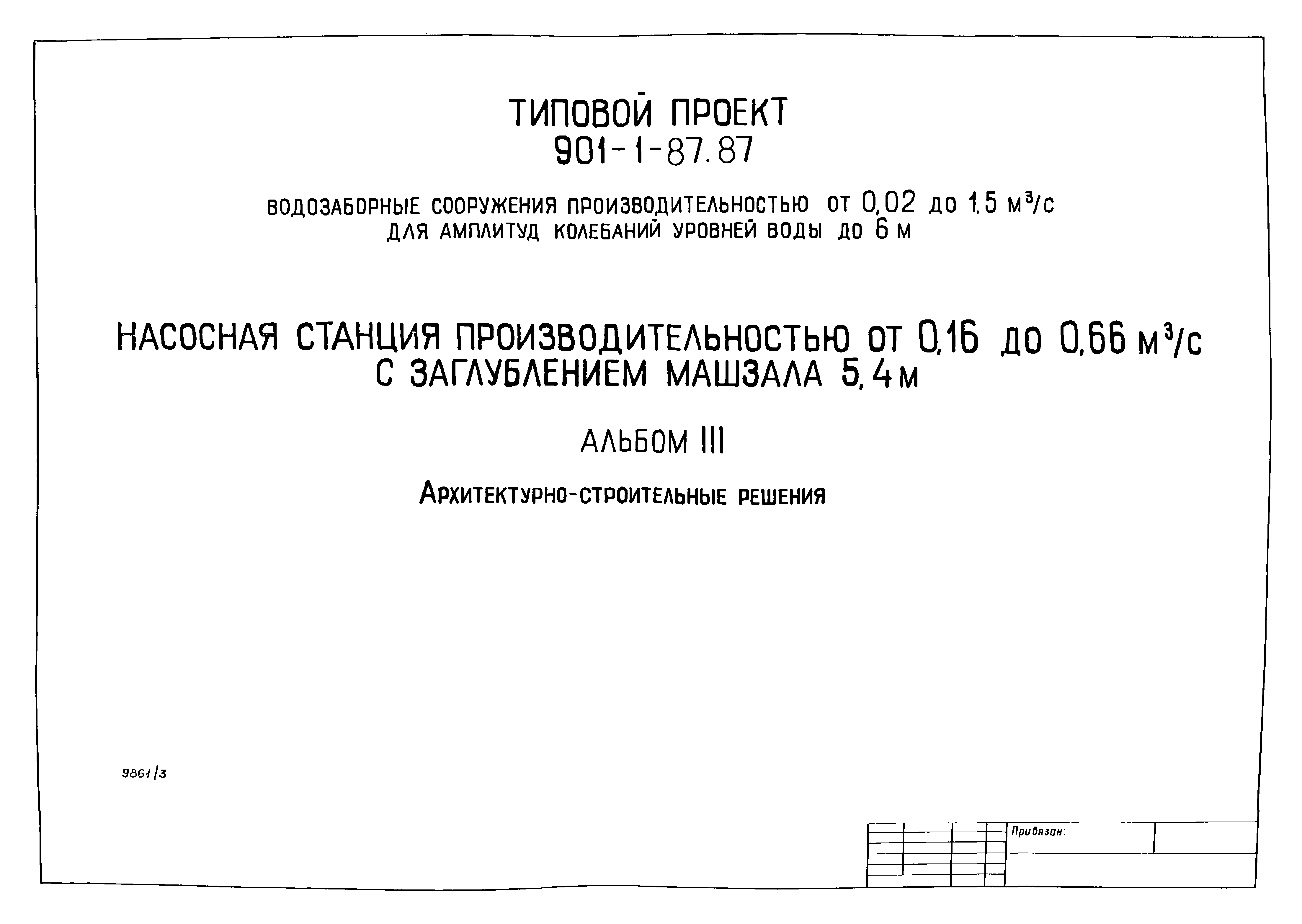 Типовой проект 901-1-87.87