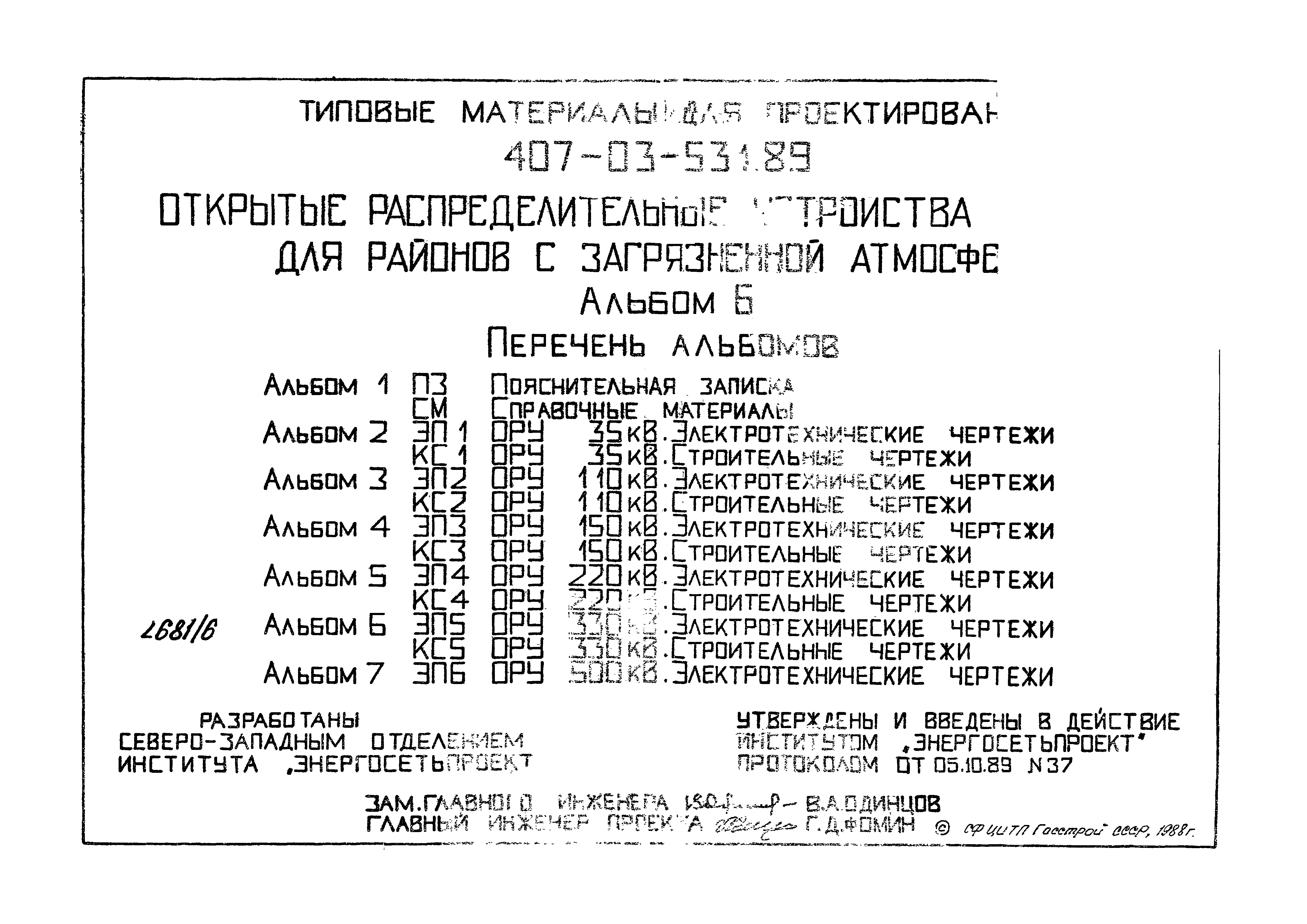 Типовые материалы для проектирования 407-03-531.89