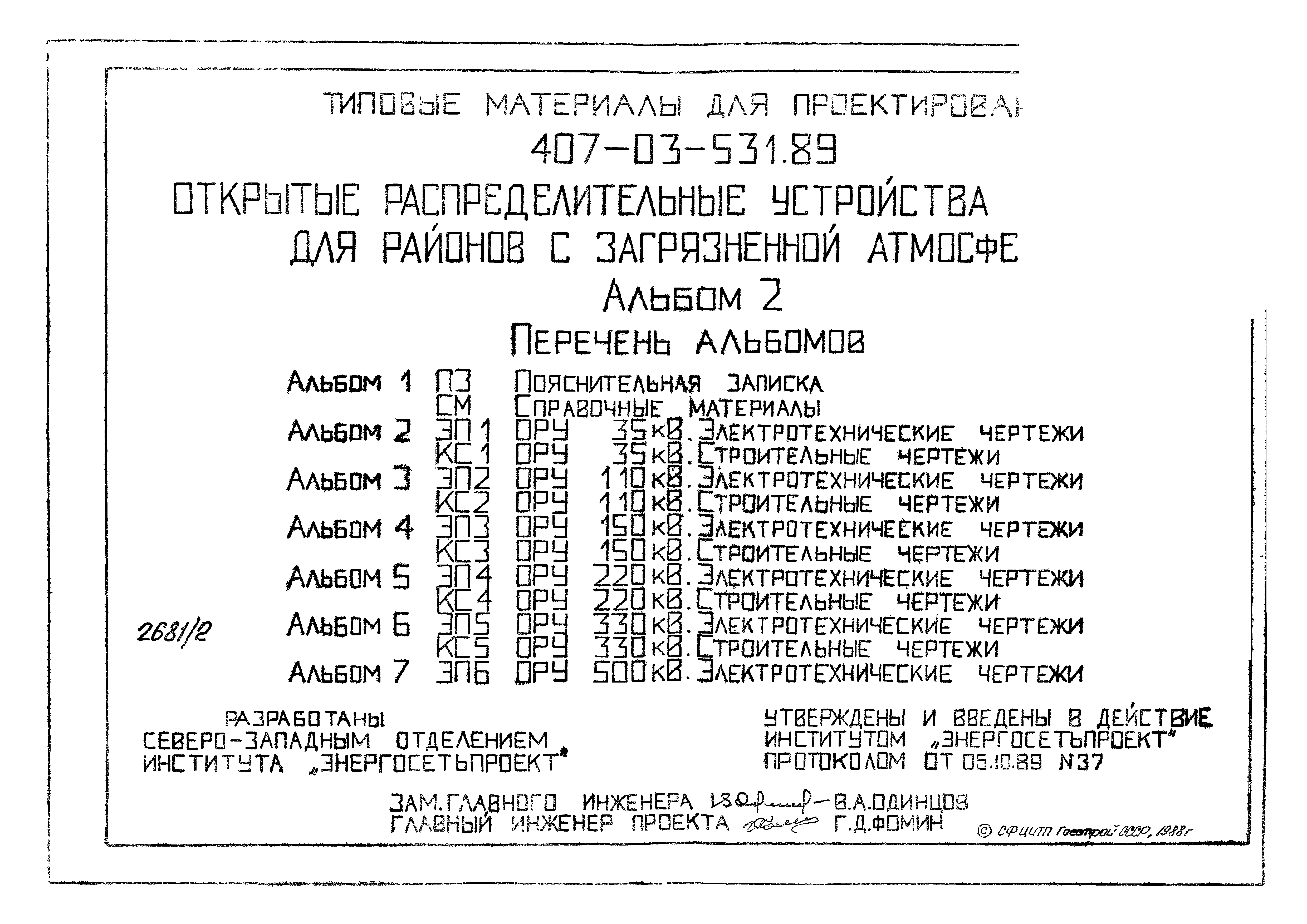 Типовые материалы для проектирования 407-03-531.89