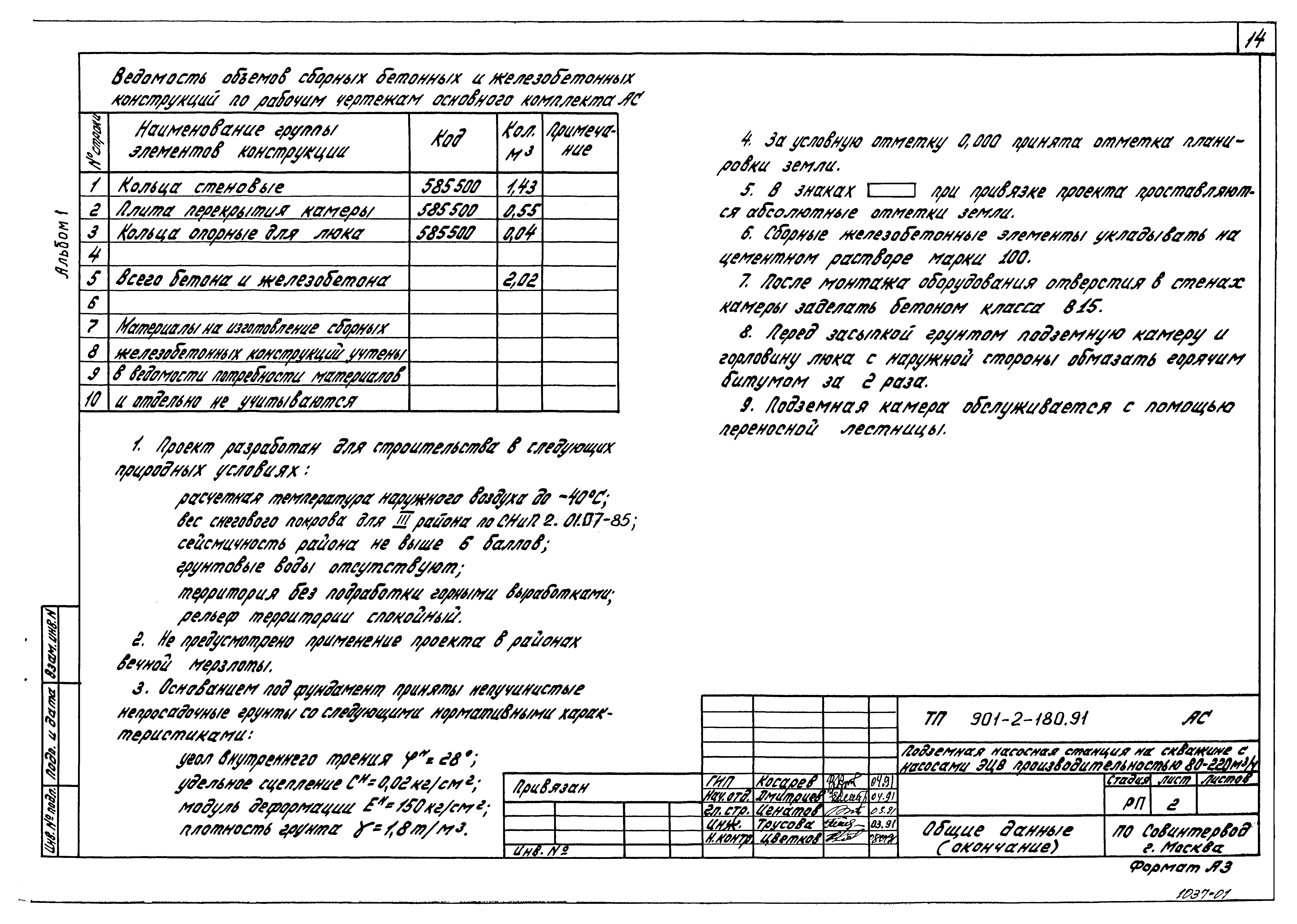 Типовой проект 901-2-180.91