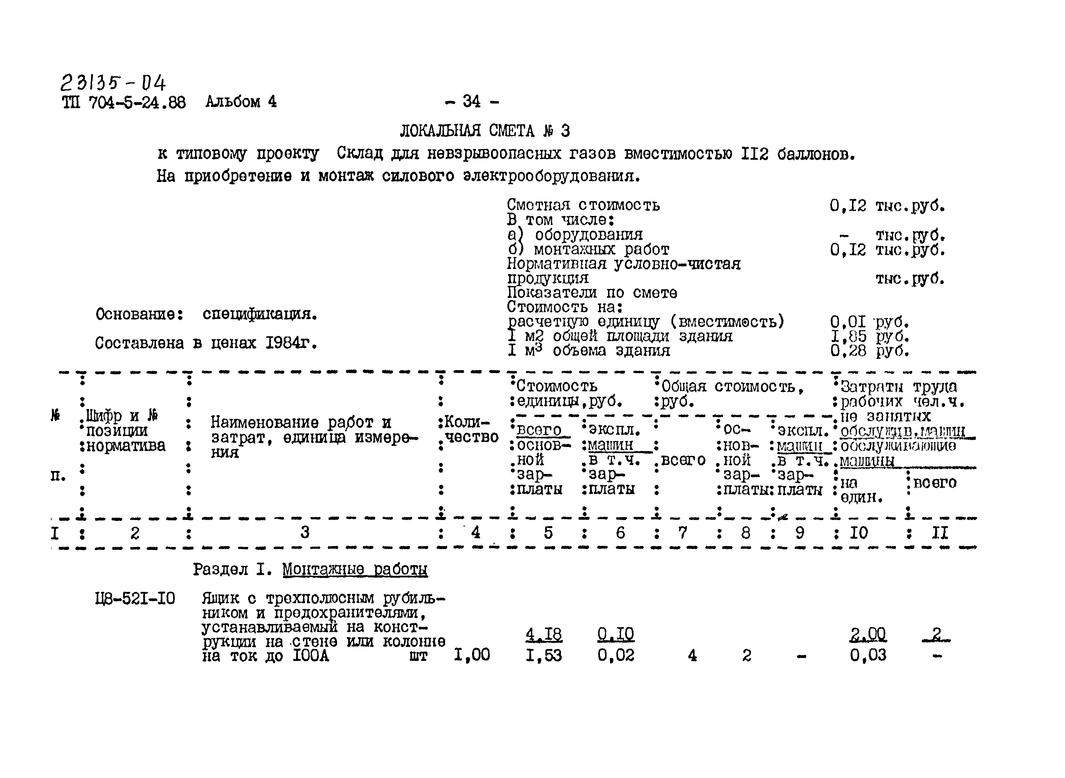 Типовой проект 704-5-24.88