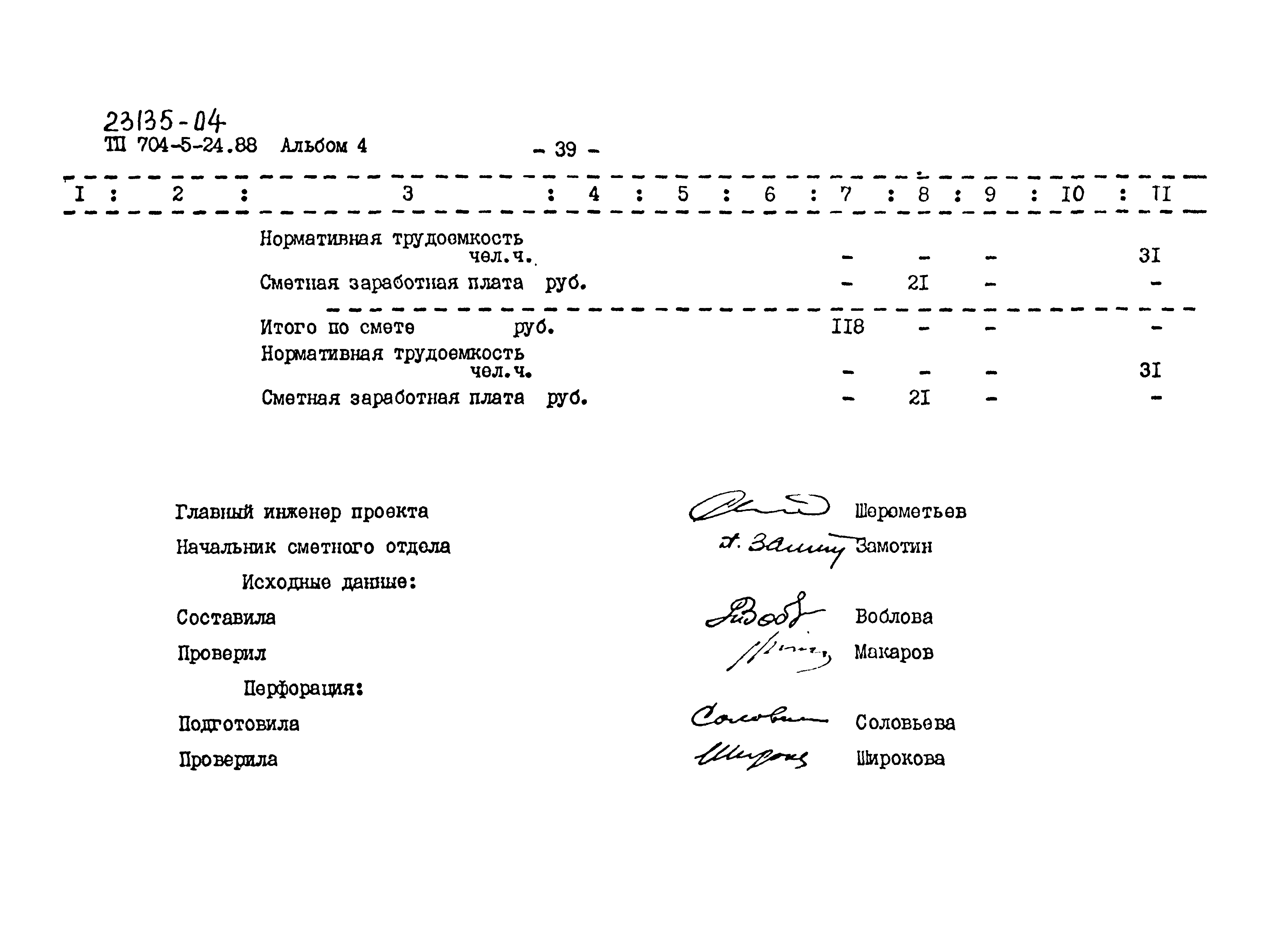 Типовой проект 704-5-24.88