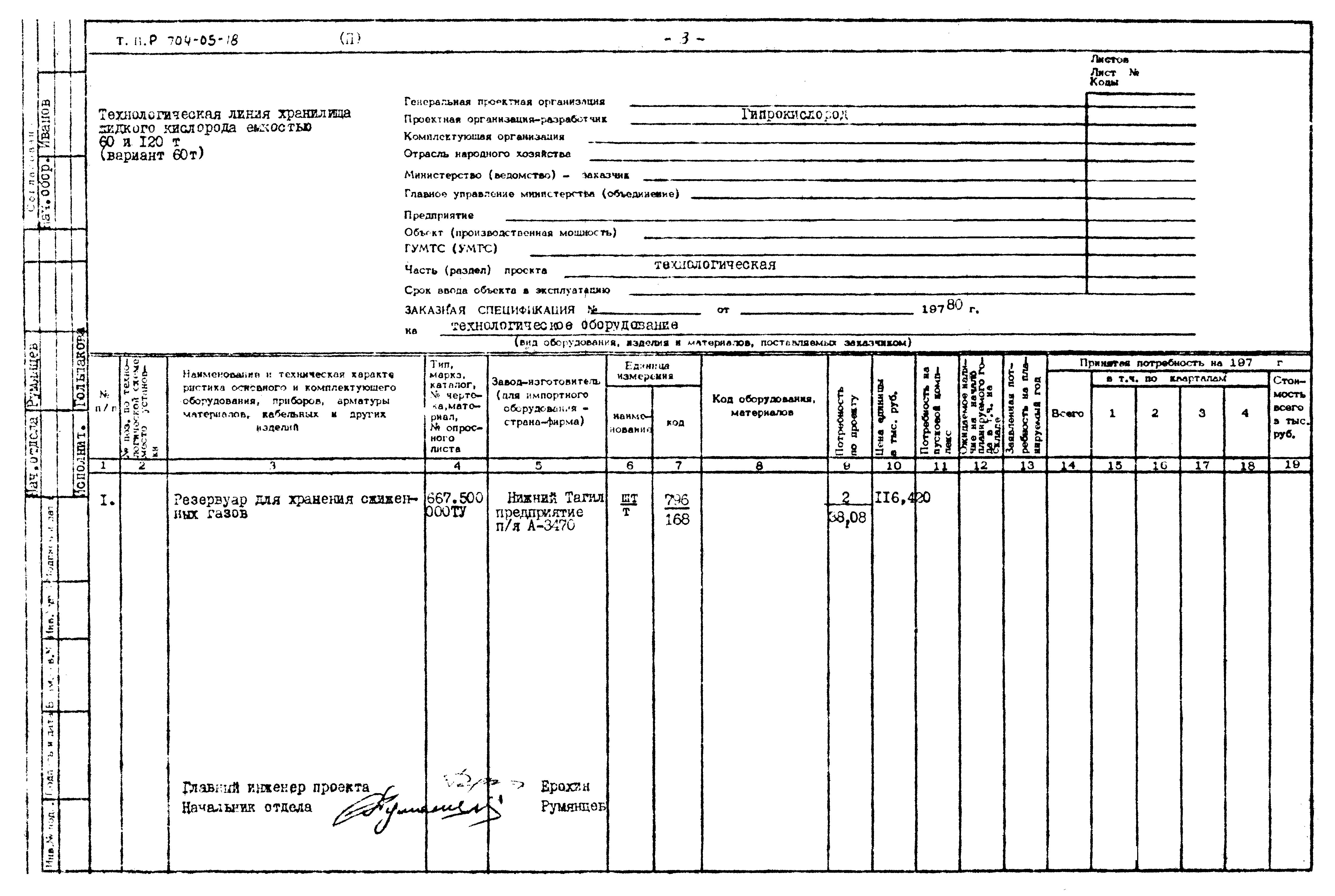 Типовые проектные решения 704-05-18