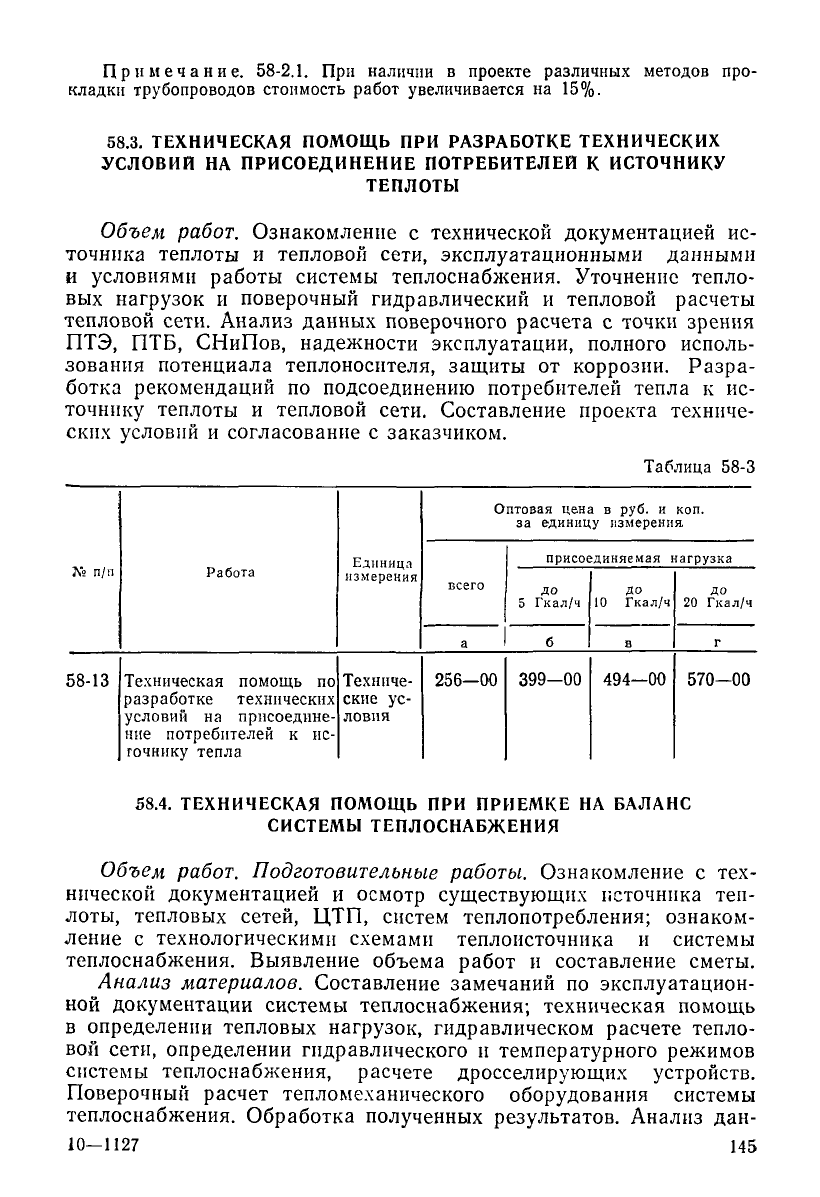 Прейскурант 26-05-204-01