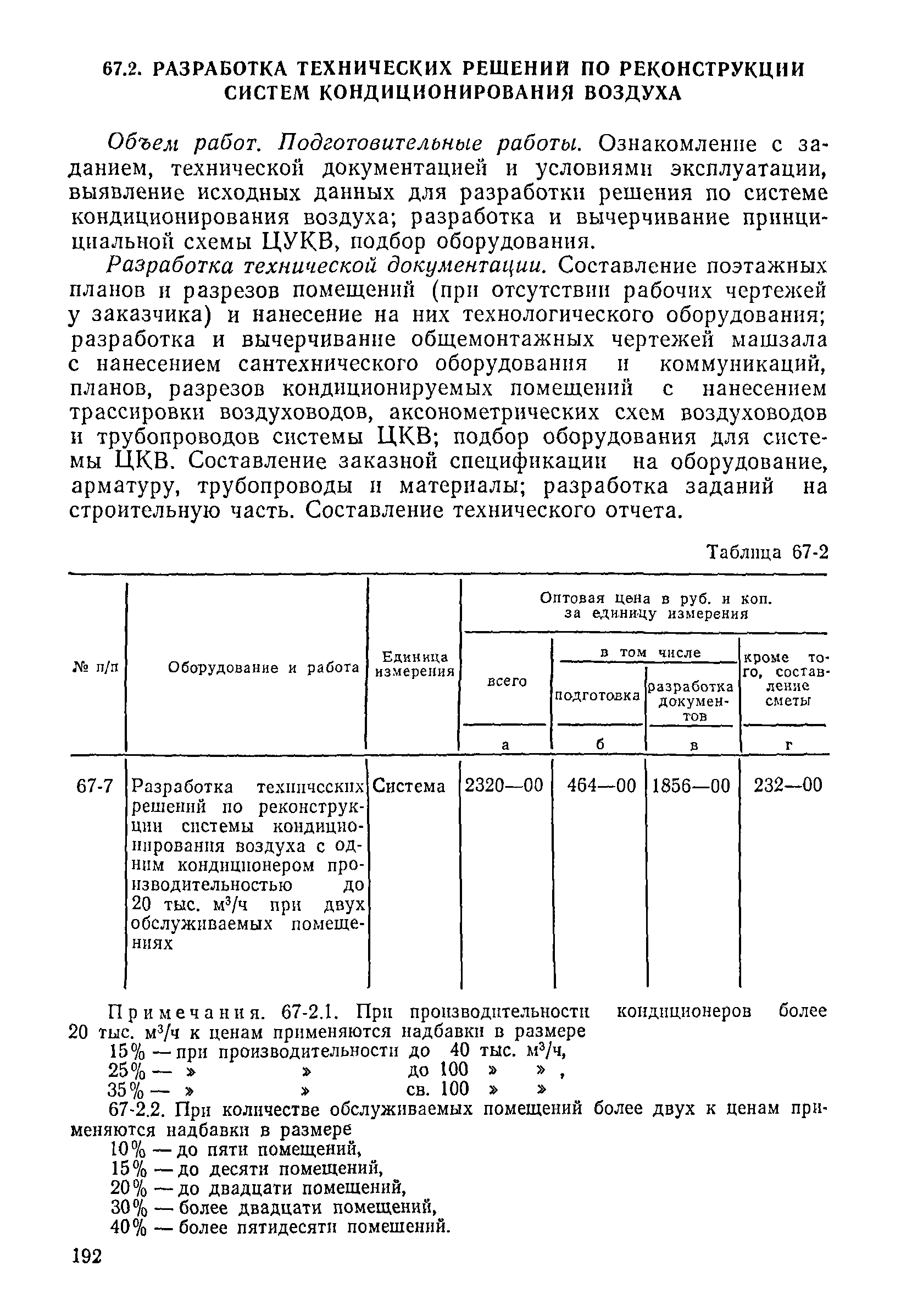 Прейскурант 26-05-204-01