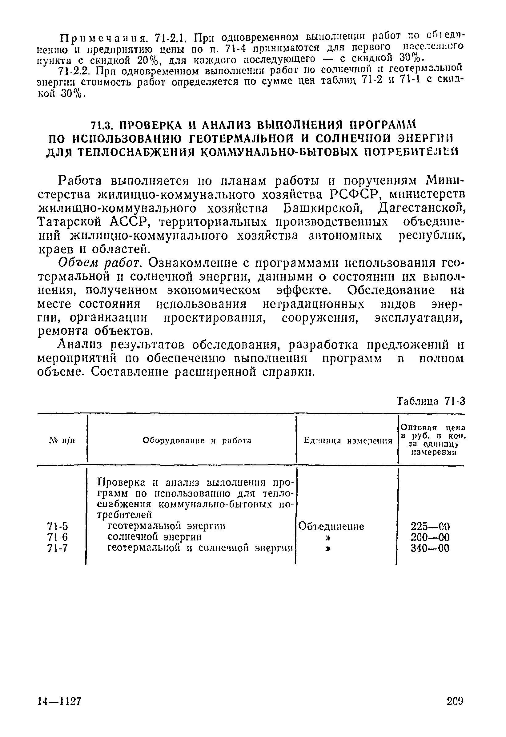 Прейскурант 26-05-204-01