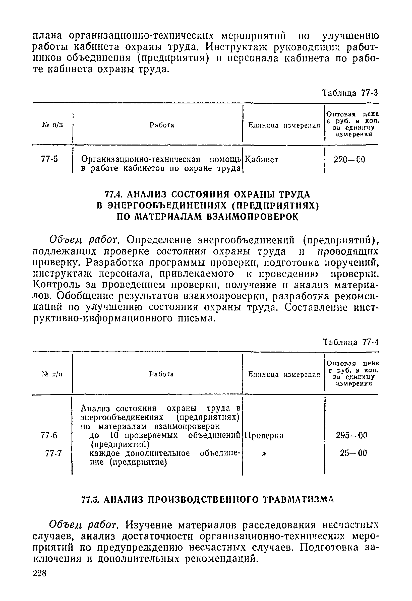 Прейскурант 26-05-204-01