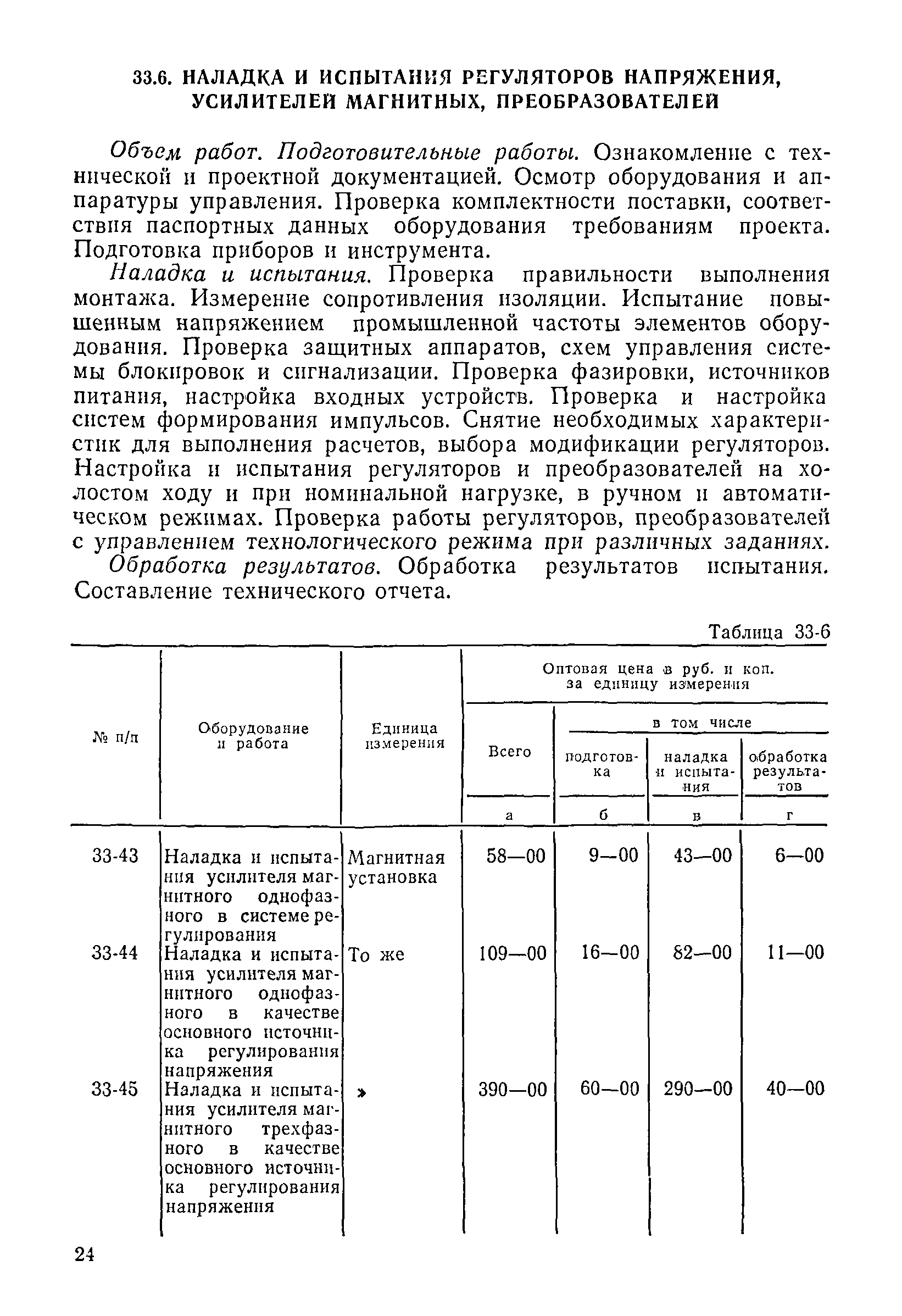 Прейскурант 26-05-204-01