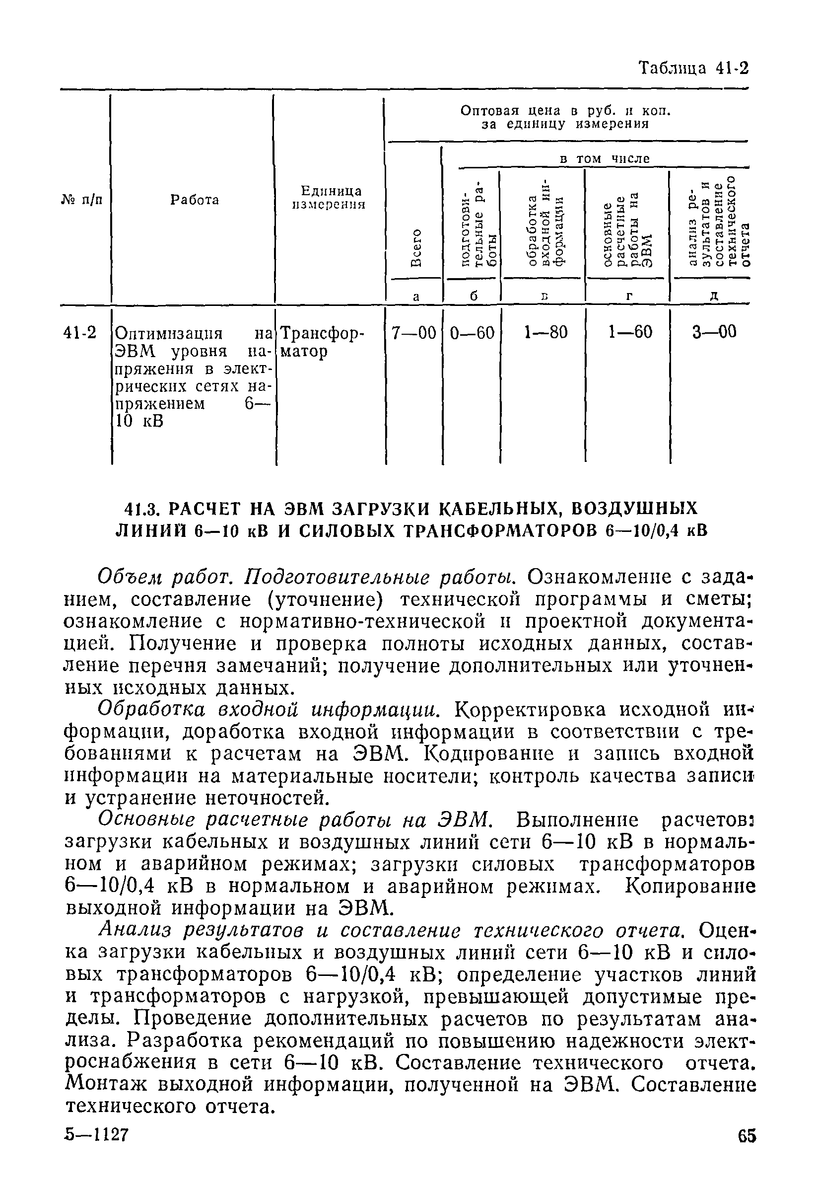 Прейскурант 26-05-204-01