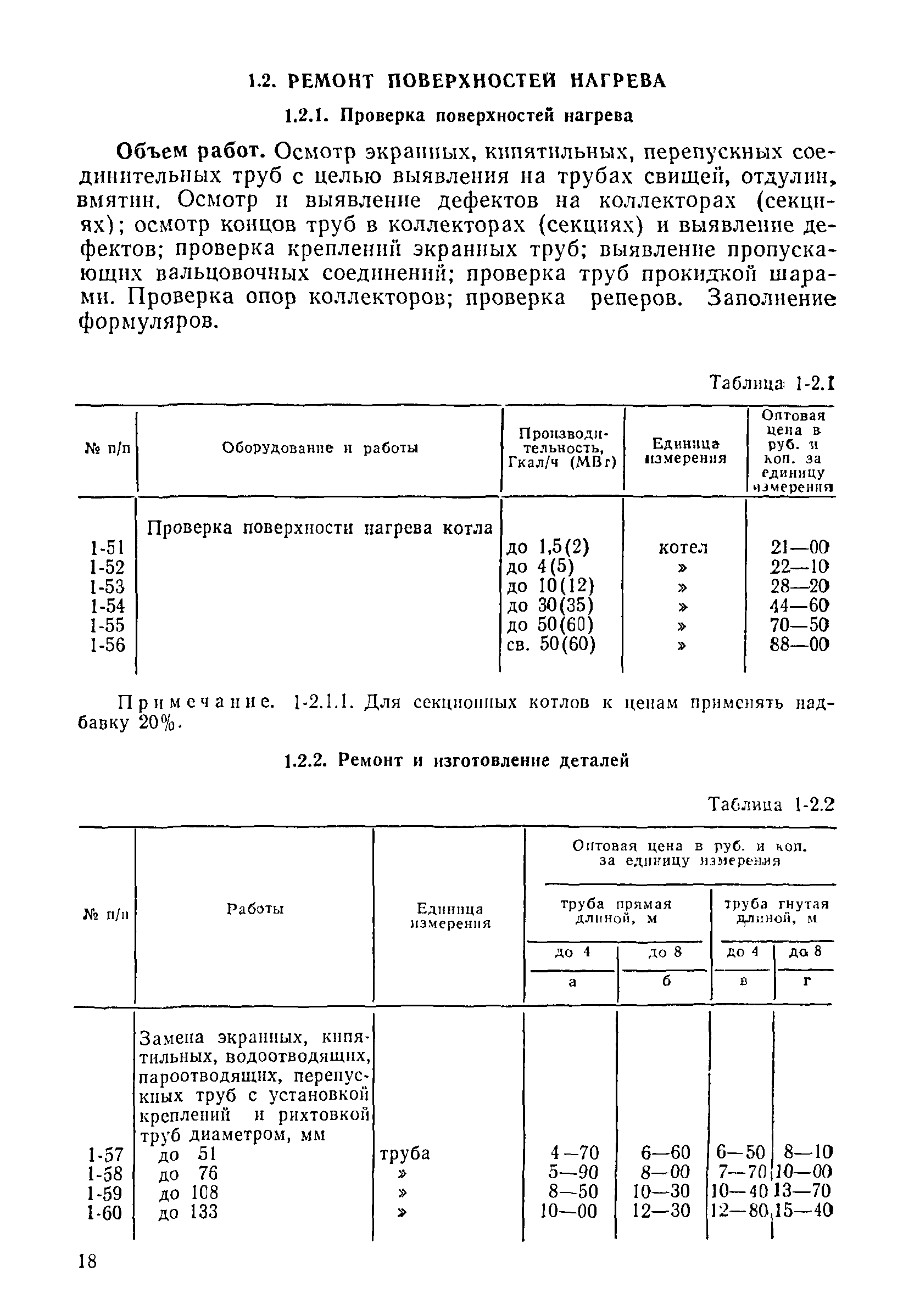 Прейскурант 26-05-204-01