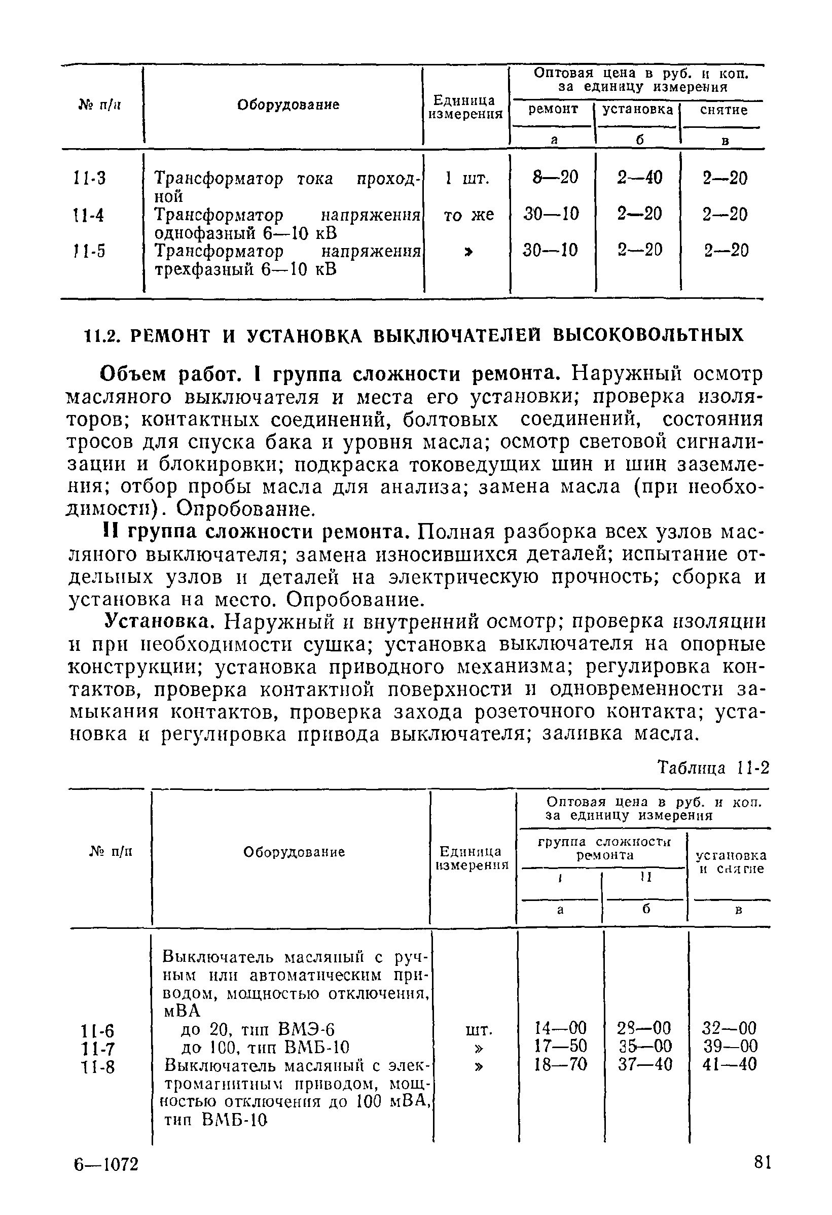 Прейскурант 26-05-204-01