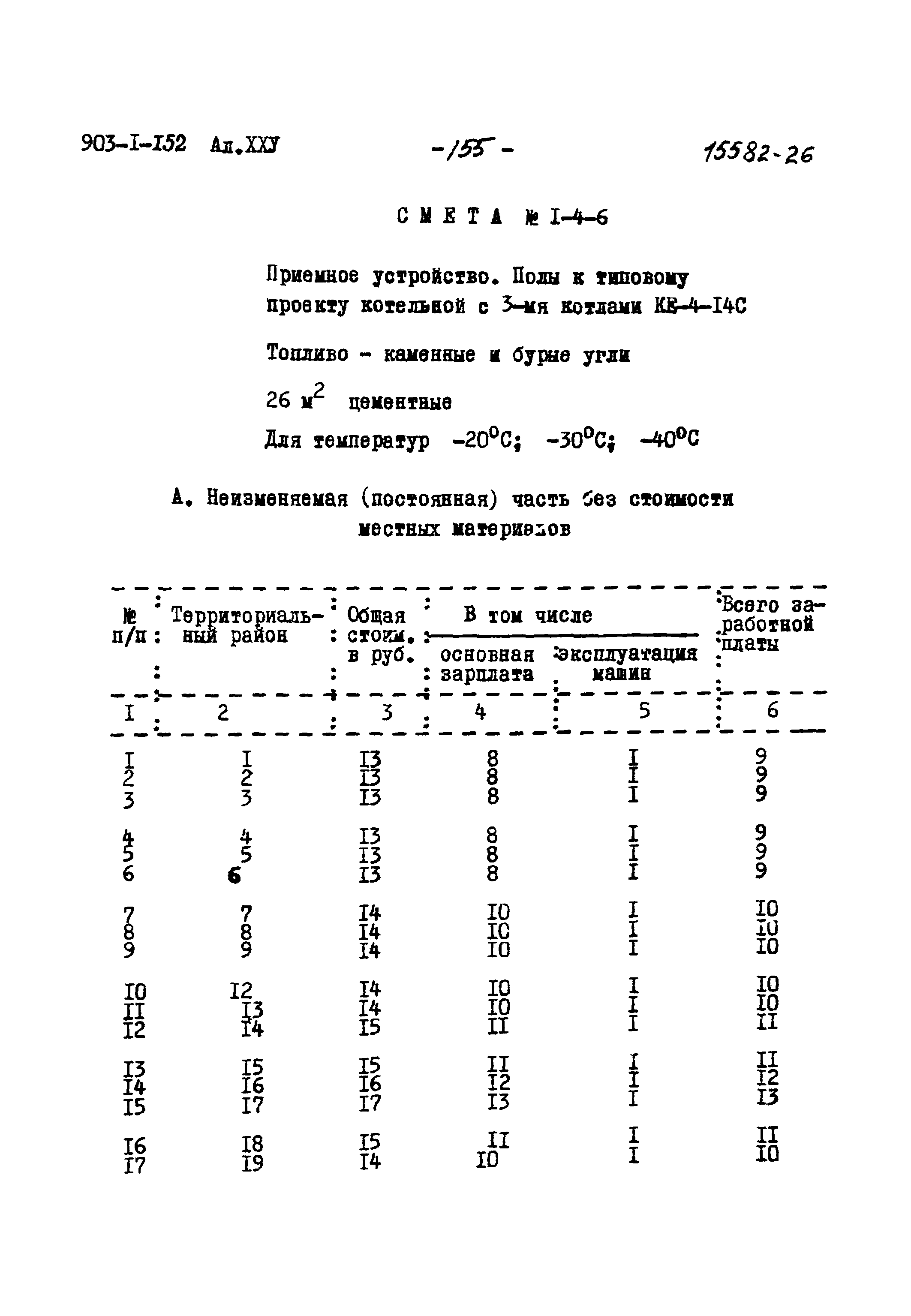 Типовой проект 903-1-152