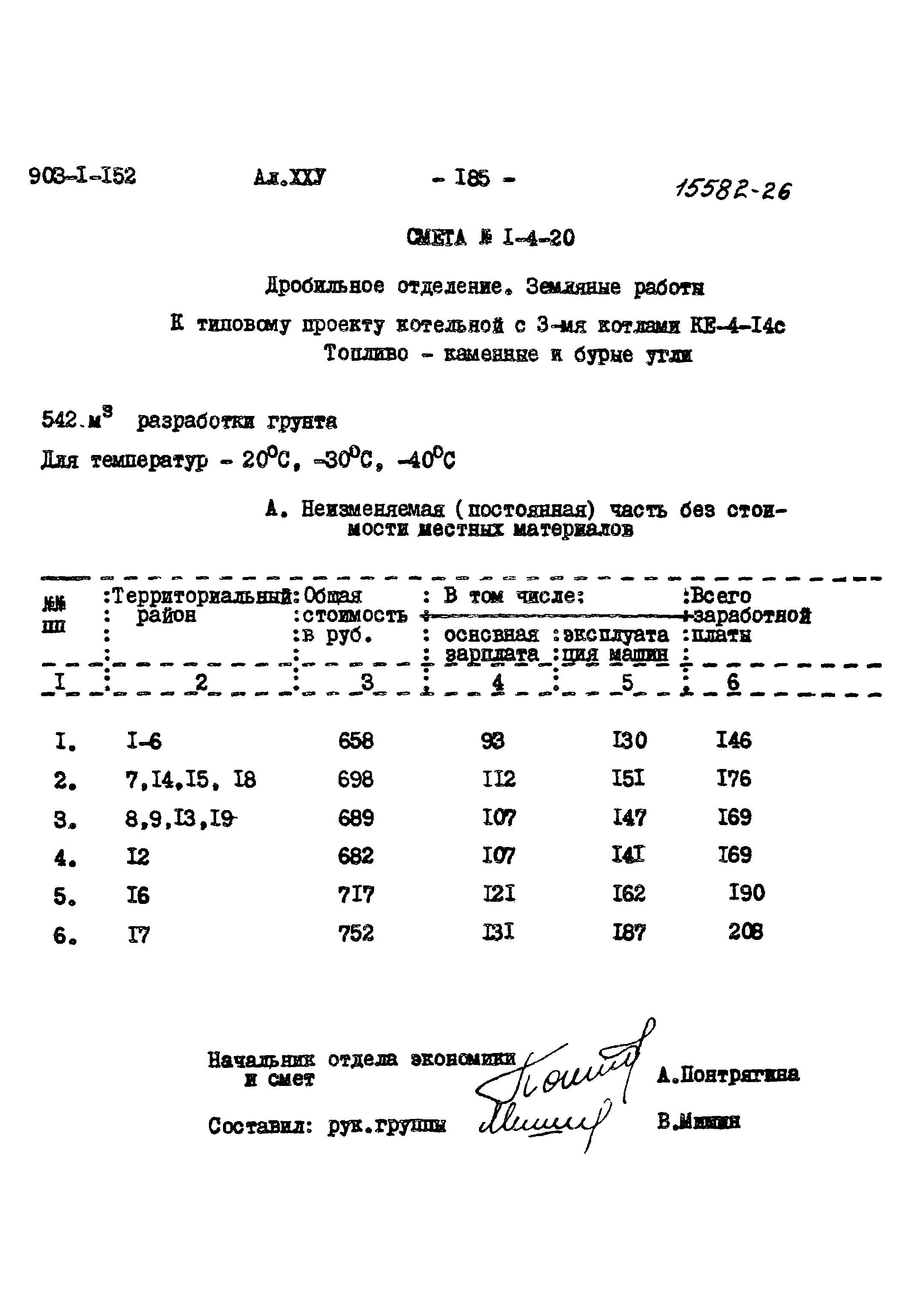 Типовой проект 903-1-152