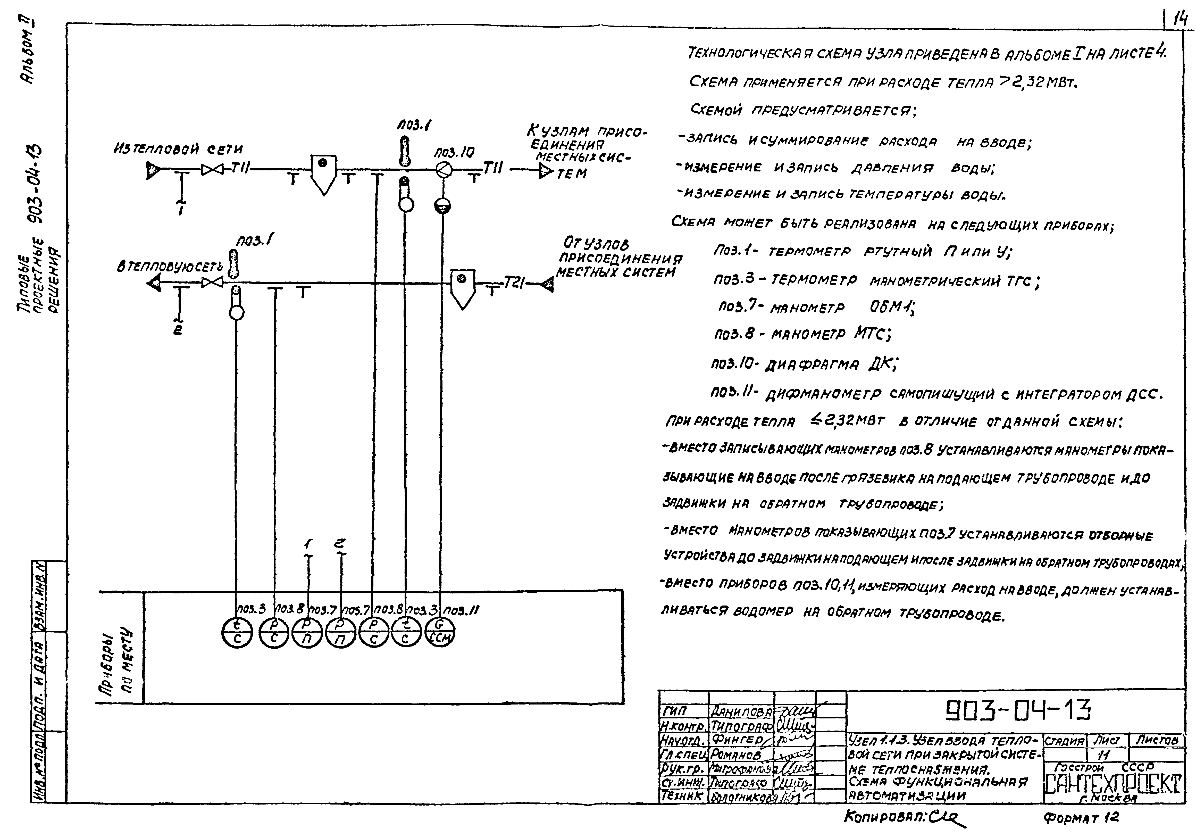 Типовые проектные решения 903-04-13