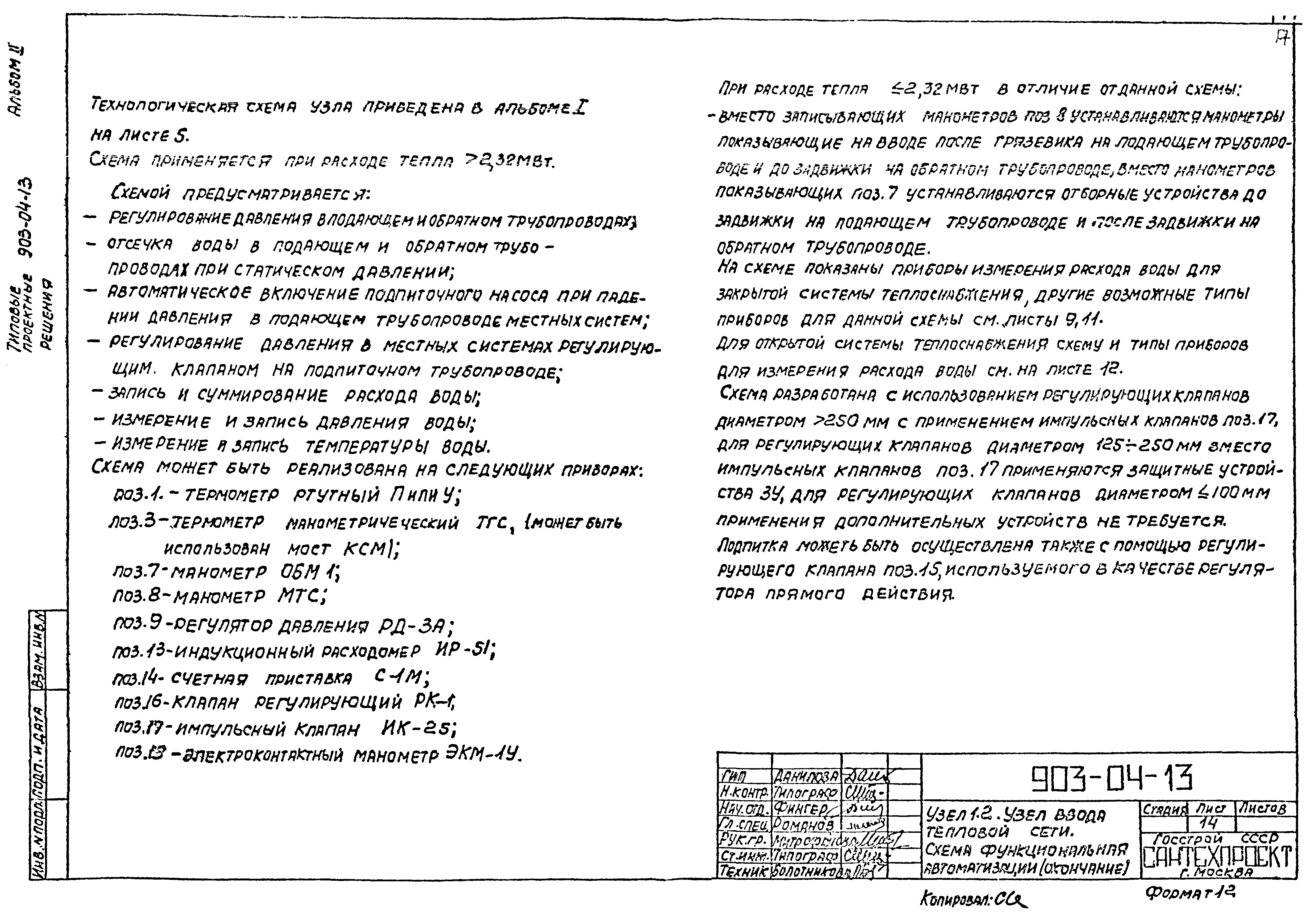 Типовые проектные решения 903-04-13