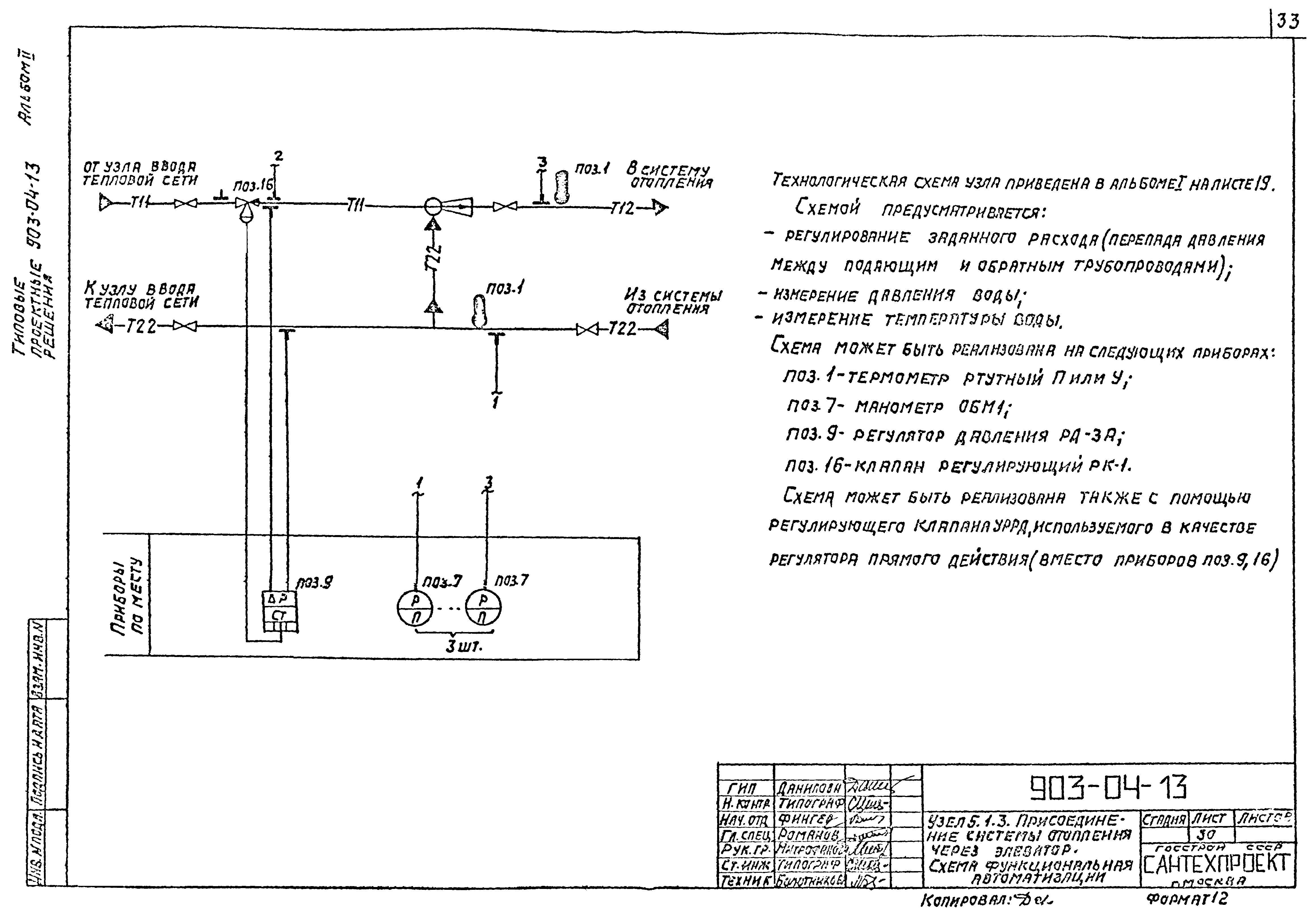 Типовые проектные решения 903-04-13