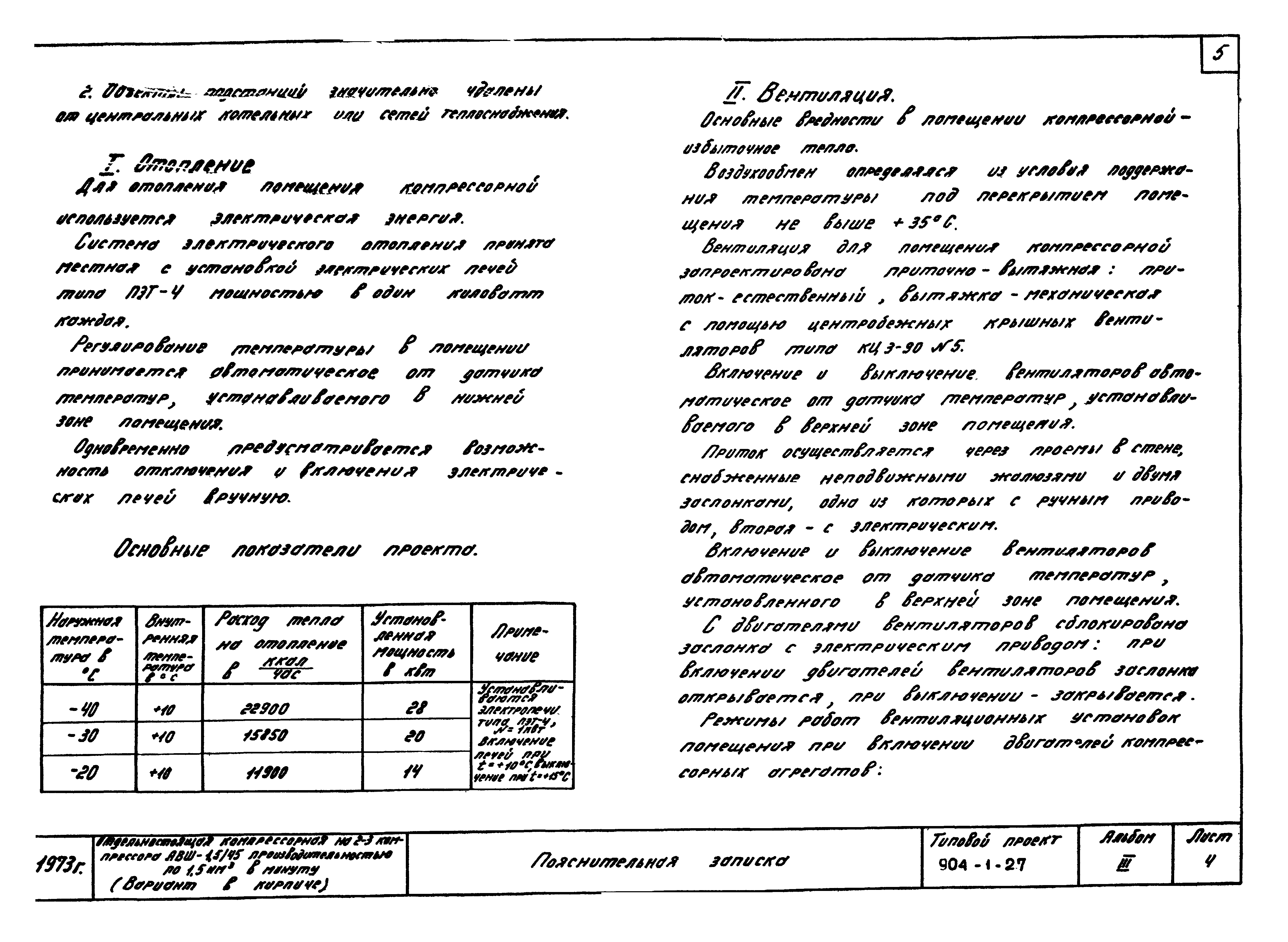 Типовой проект 904-1-27