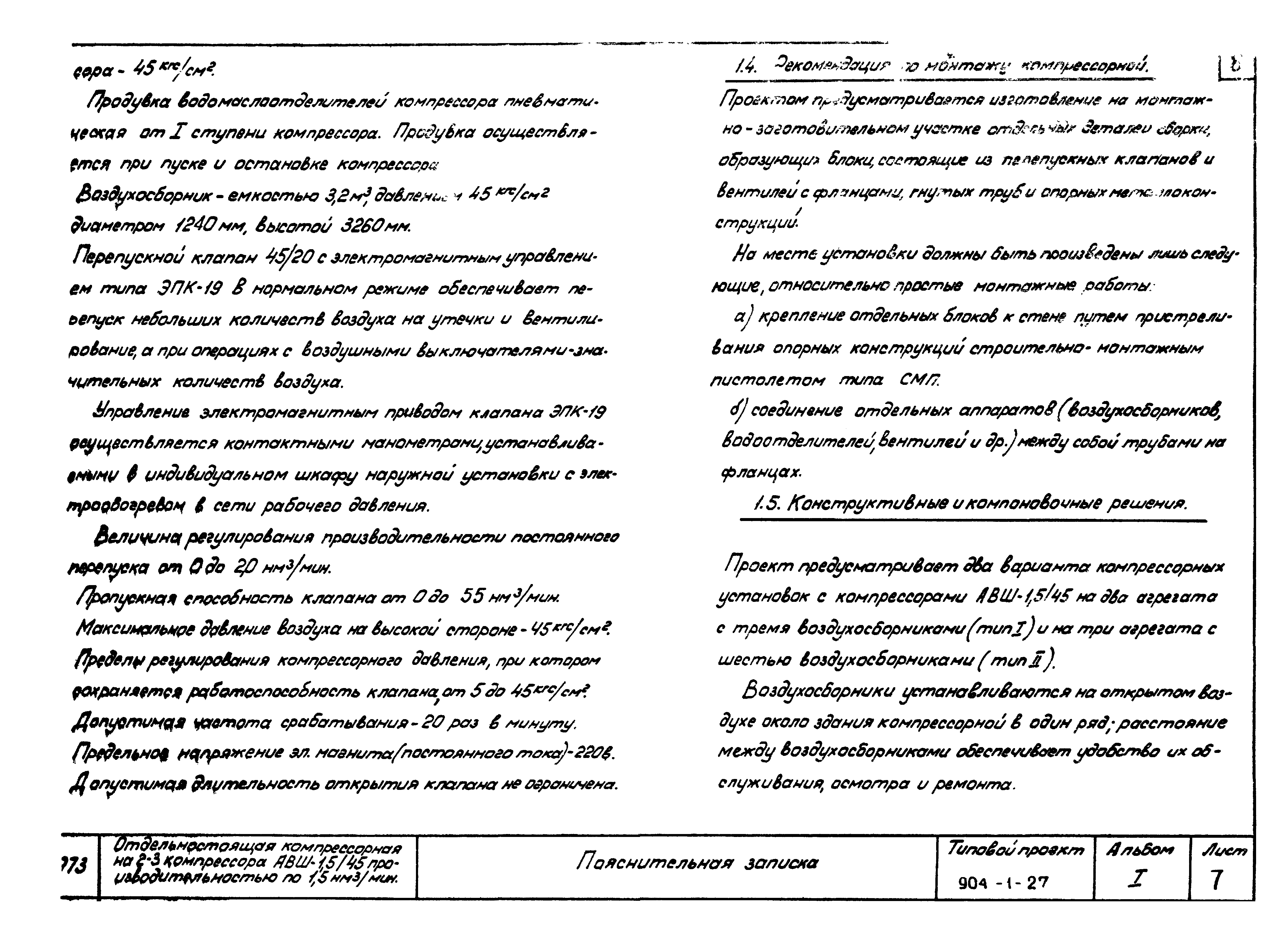 Типовой проект 904-1-27