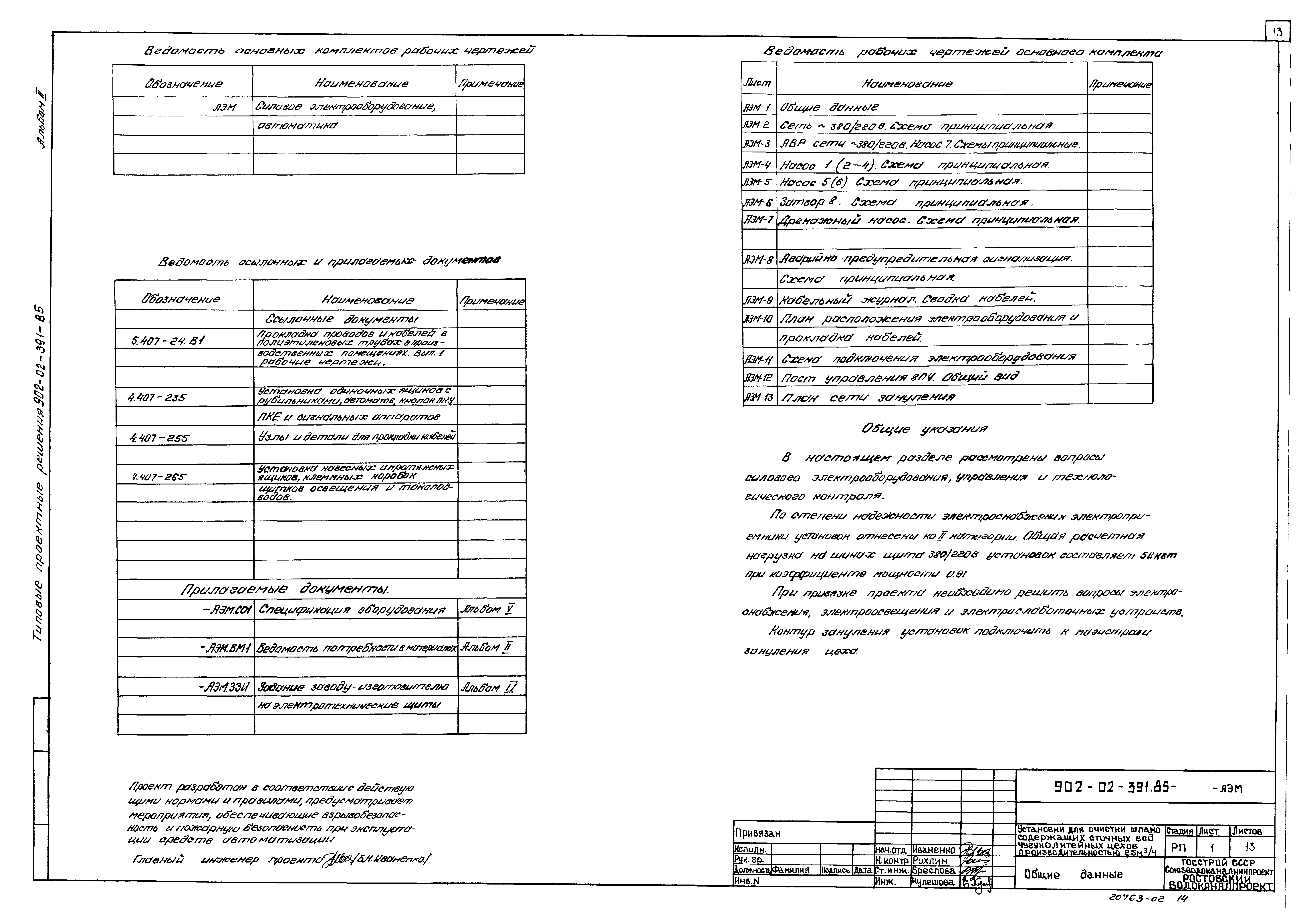 Типовые проектные решения 902-02-391.85