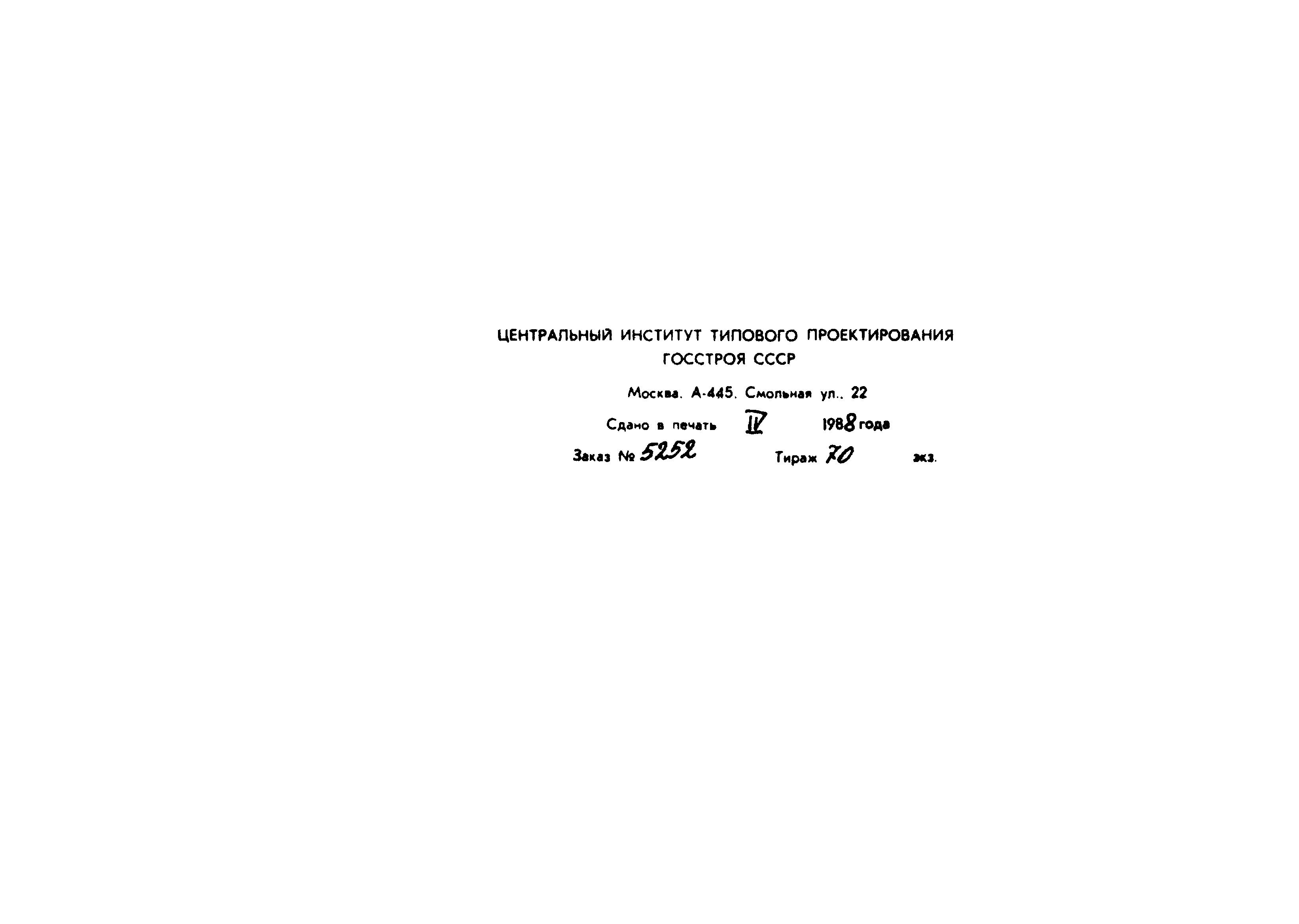 Типовые проектные решения 902-02-391.85