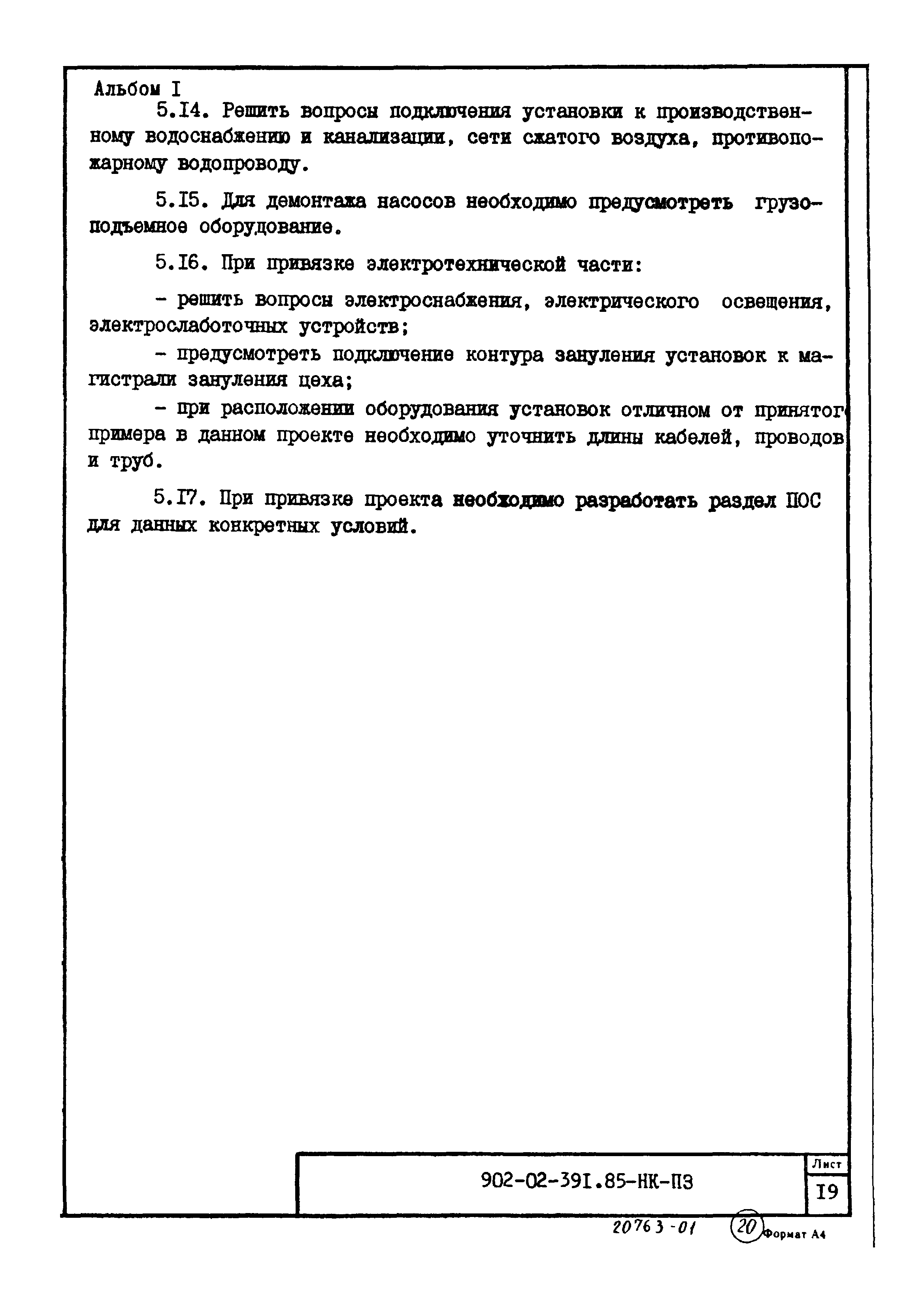 Типовые проектные решения 902-02-391.85