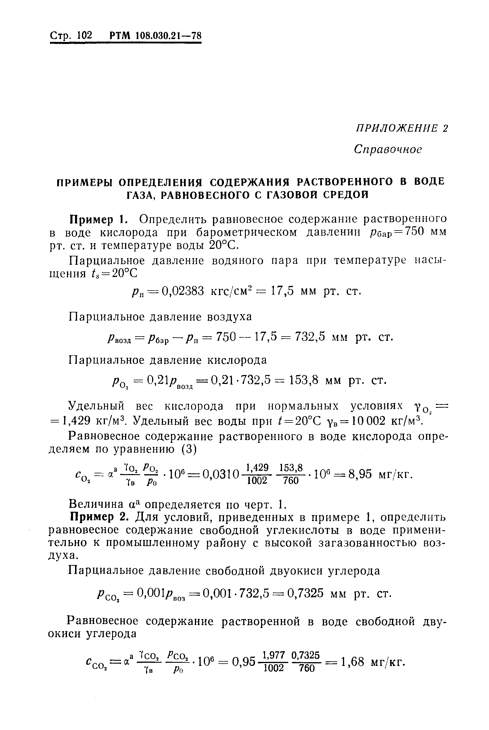 РТМ 108.030.21-78