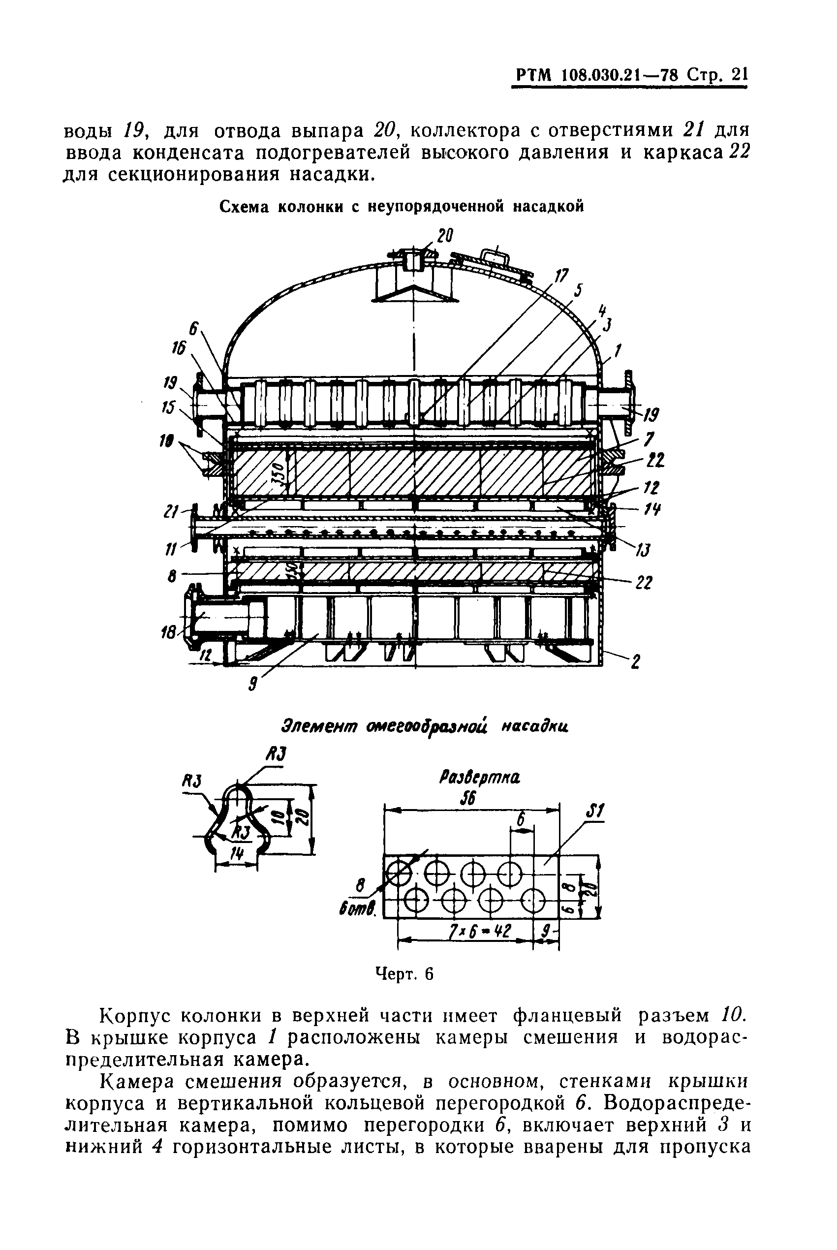 РТМ 108.030.21-78