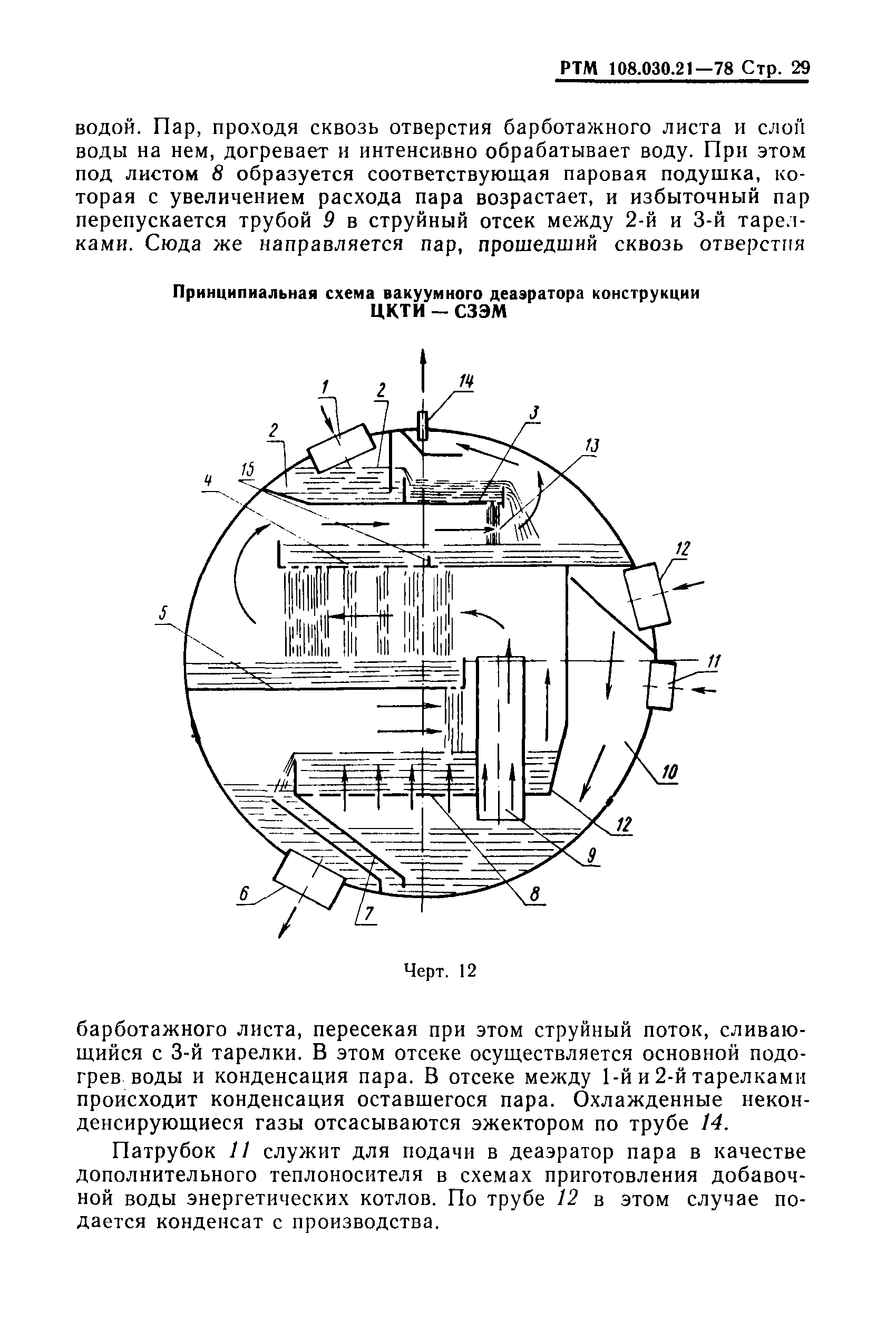 РТМ 108.030.21-78