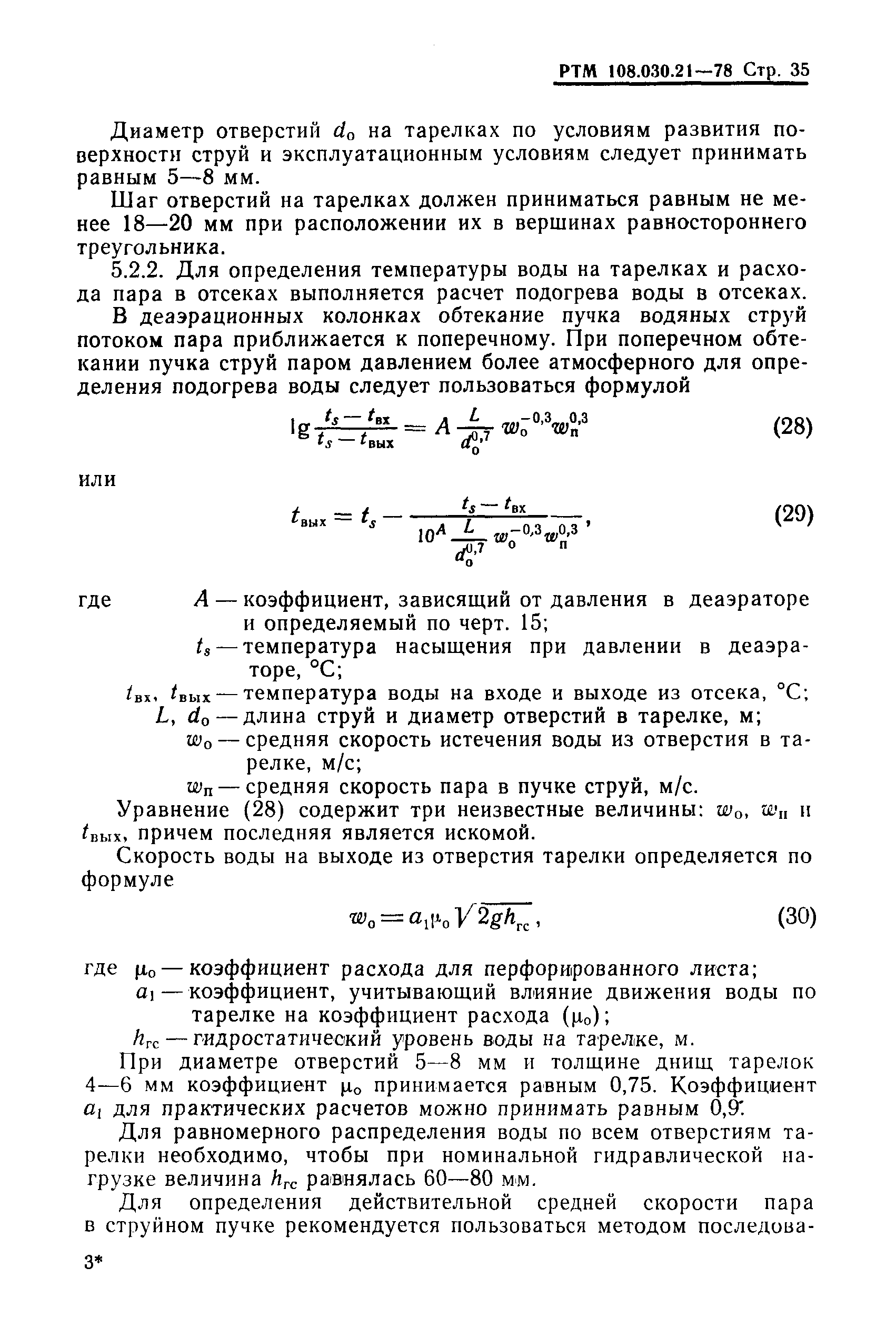 РТМ 108.030.21-78