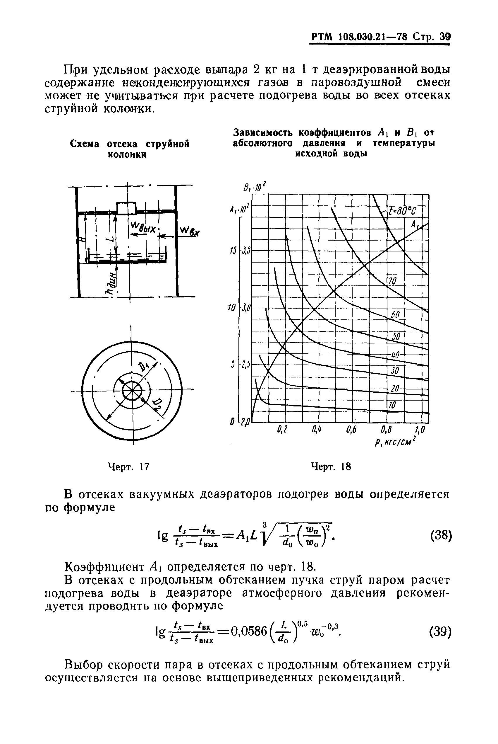 РТМ 108.030.21-78