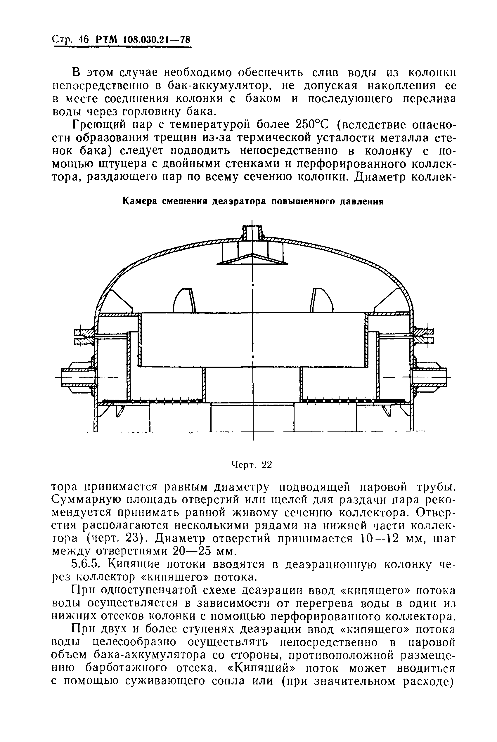 РТМ 108.030.21-78